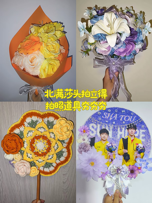 北满莎头拍立得道具夯夯夯
