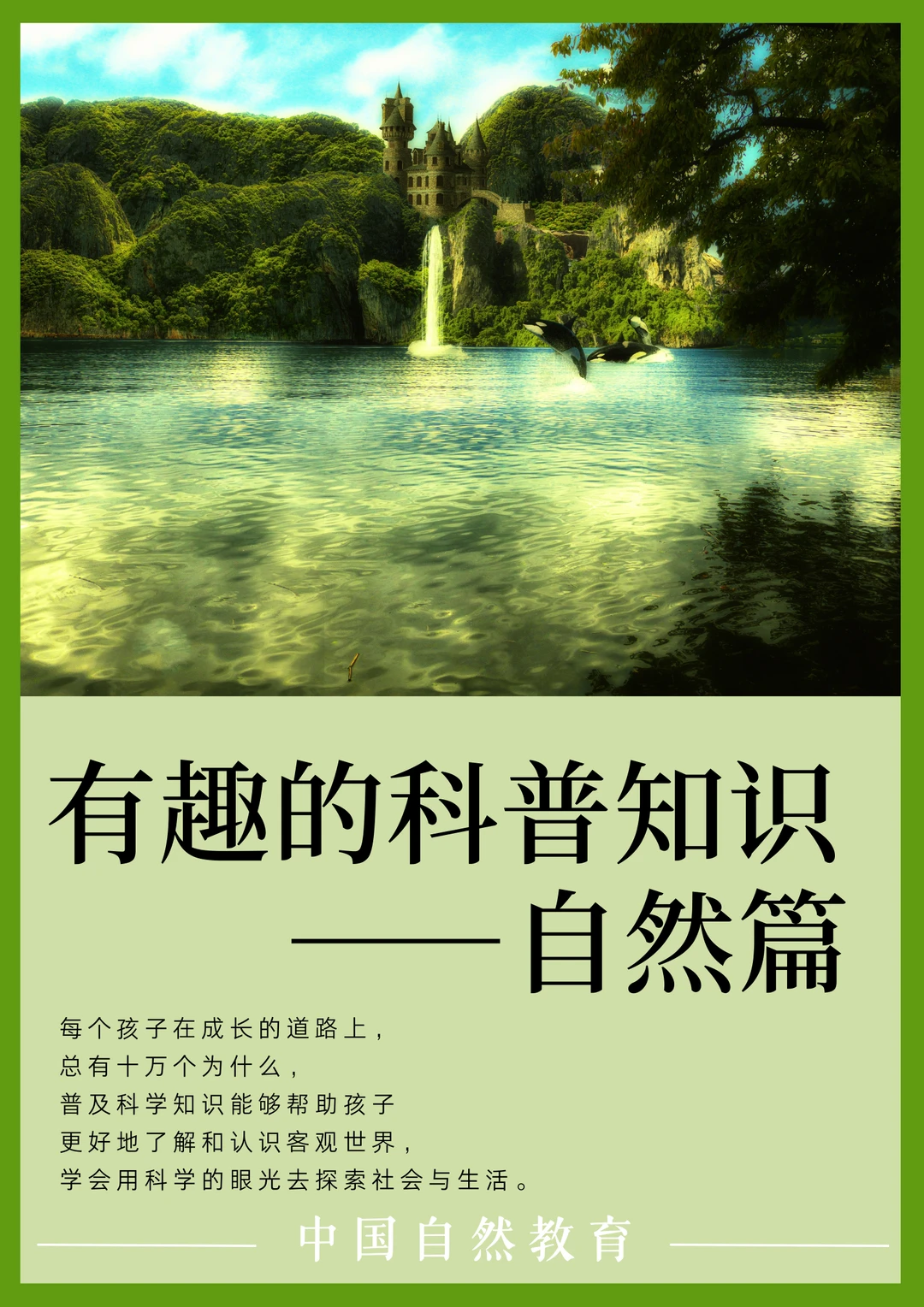 科普知识｜有趣的科普知识——自然篇