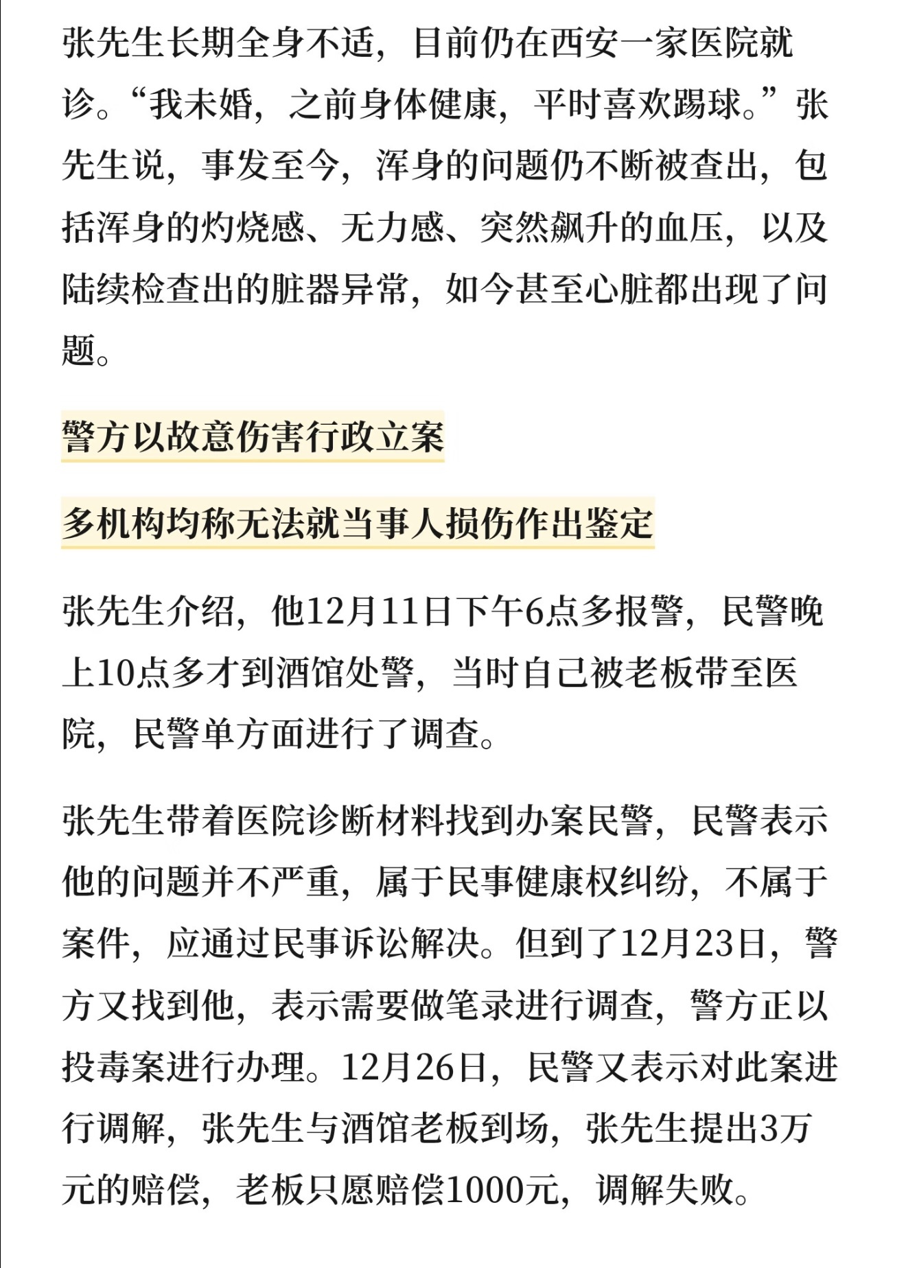#店员称不堪骚扰偷加高度酒灌醉顾客#
河南洛阳，张先生深夜独自到酒馆喝酒，在他离开座位期间，女店员偷偷往他饮品里添加96度伏特加。张先生喝下之后身体受到损伤。

据店主说法，女店员表示因为不堪这名顾客的骚扰，才想用高度酒尽快把对方灌醉，以此制止骚扰行为。而张先生这边，则称店员是无故对自 ​