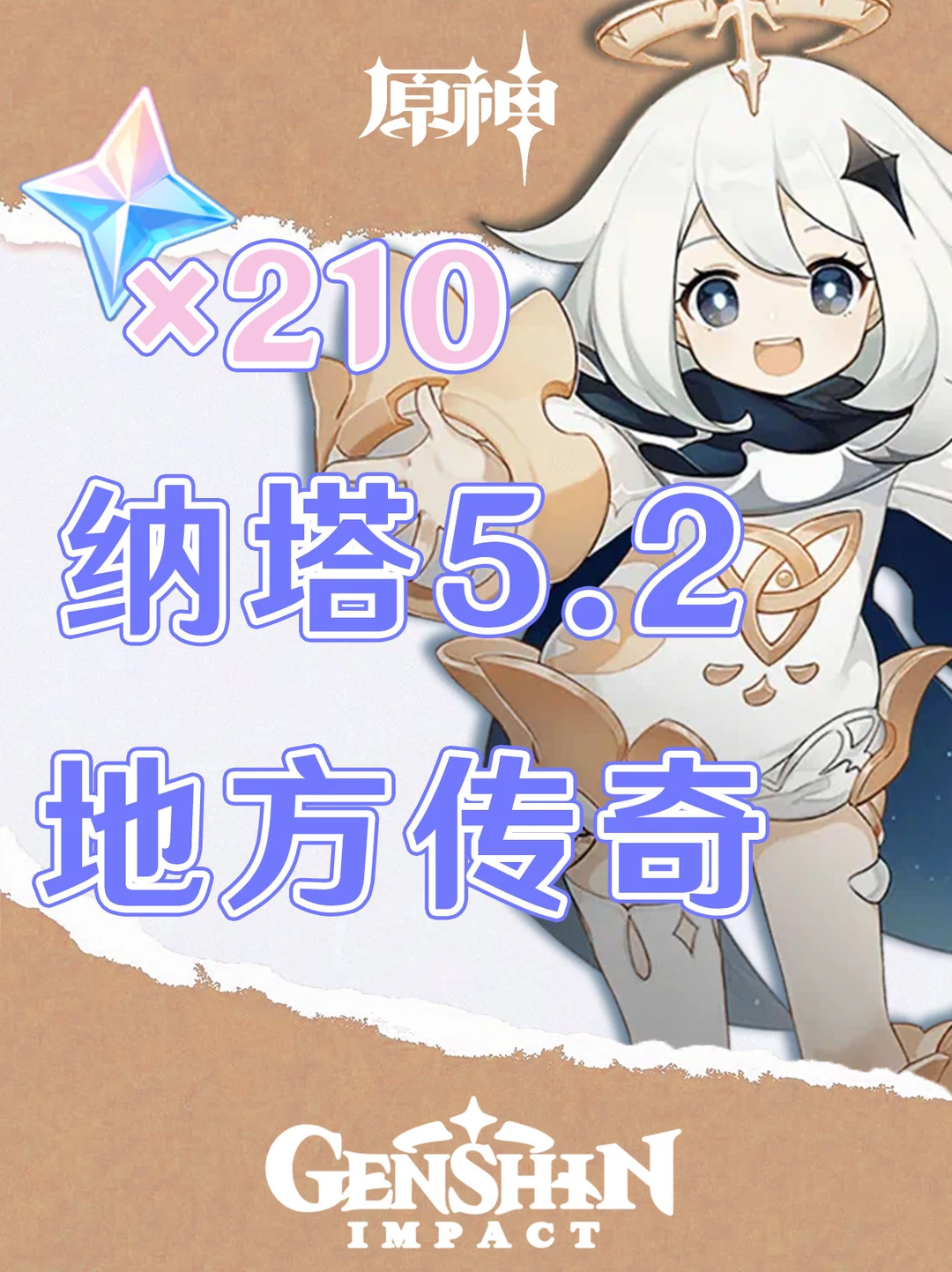 原神纳塔5.2版本6个地方传奇位置及打法