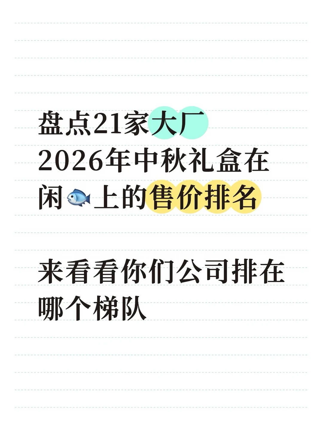 2026年各大厂中秋礼盒在闲🐟售价