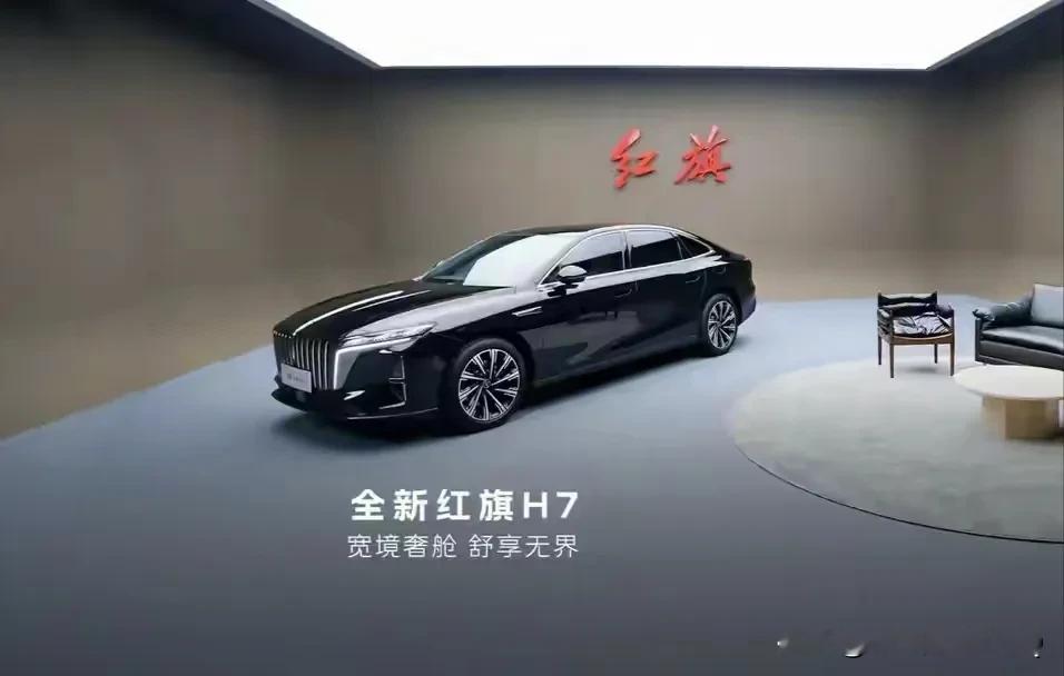 开啥车，就啥人!你信吗?
1、有钱的开奥迪
2、没钱的开长安
3、高调的开奔驰
4、低调的开红旗
5、精明的开丰田
6、老实的开大众
7、显摆的开路虎
8、随大流的开比亚迪
9、打工的开吉利
10、创业的开五菱星光

2026成都国际车展上，全新红旗H7重磅亮相，依托一汽红旗深厚造车积淀，传承国产豪