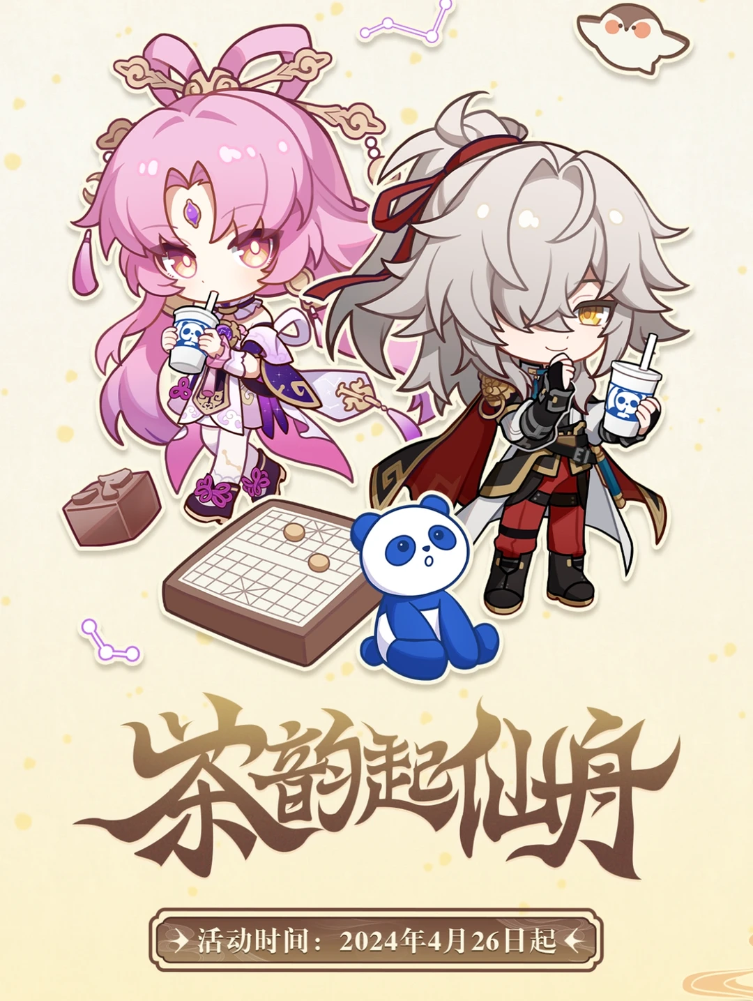 茶百道联动，虽迟但到，景元元&太卜C