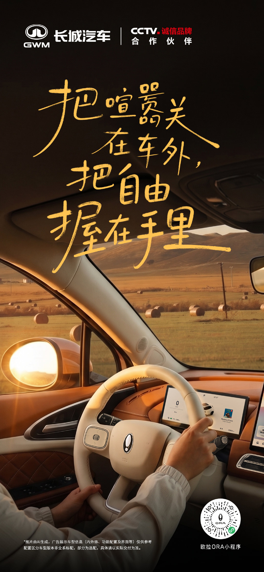 幸好世界如此辽阔
让我们可以一次次奔赴
开往晨光暮色，开往山海星河
开往每一段未命名的路
和2027款长城欧拉好猫一起
自在前行，驭见更广阔的天地
#更值得买的长城欧拉好猫#
#经典新生潮而不凡#
#2027款长城欧拉好猫上市# ​