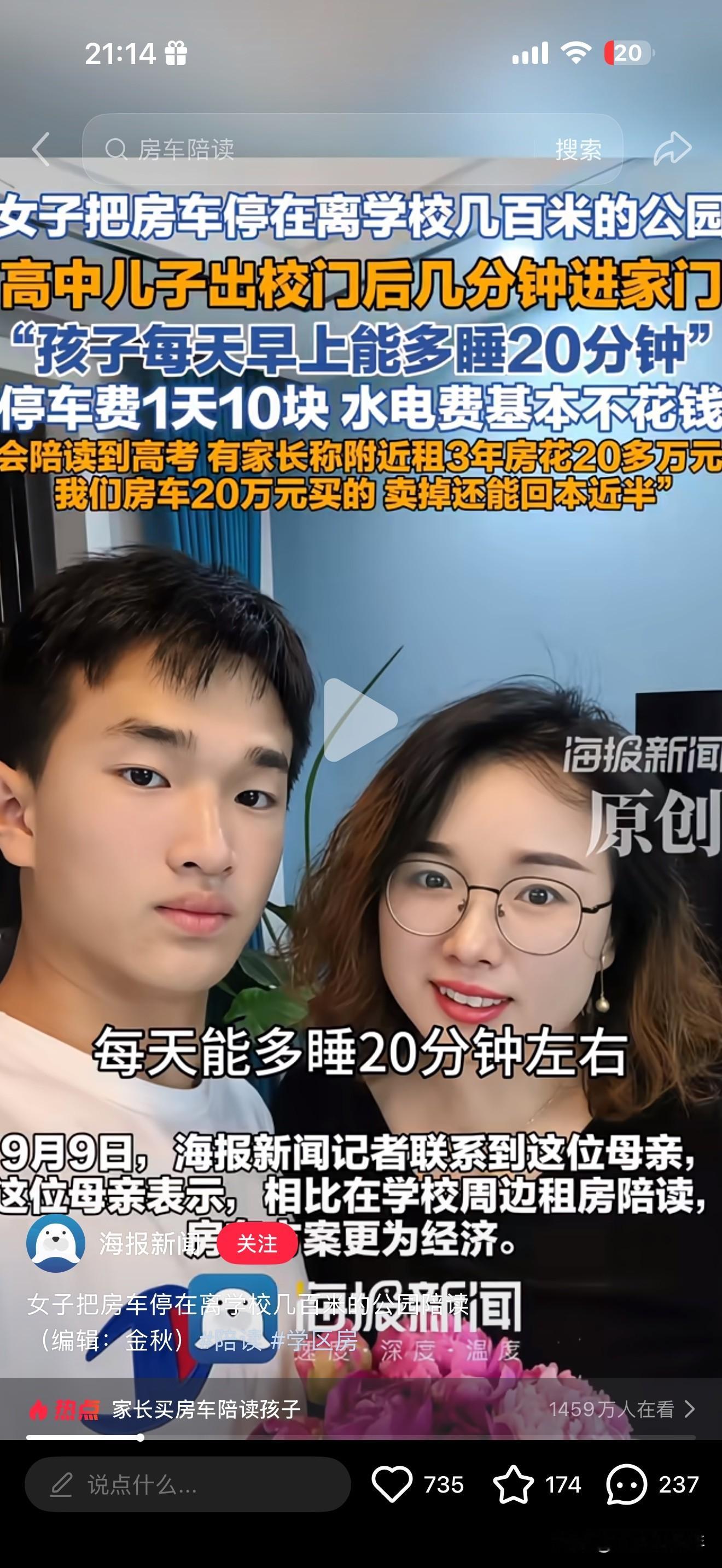 20万买房车陪读，只为让孩子多睡20分钟，网友吵翻了

安徽一位妈妈的陪读做法，在网上引发巨大争议。为了让读高中的儿子每天能多睡20分钟，她没有高价租学区房，而是花20万购置一辆房车用来陪读。

房车停在距离学校700米的公园，一天停车费仅10元，依靠太阳能供电，水电花销几乎可以忽略不计。孩子出校门