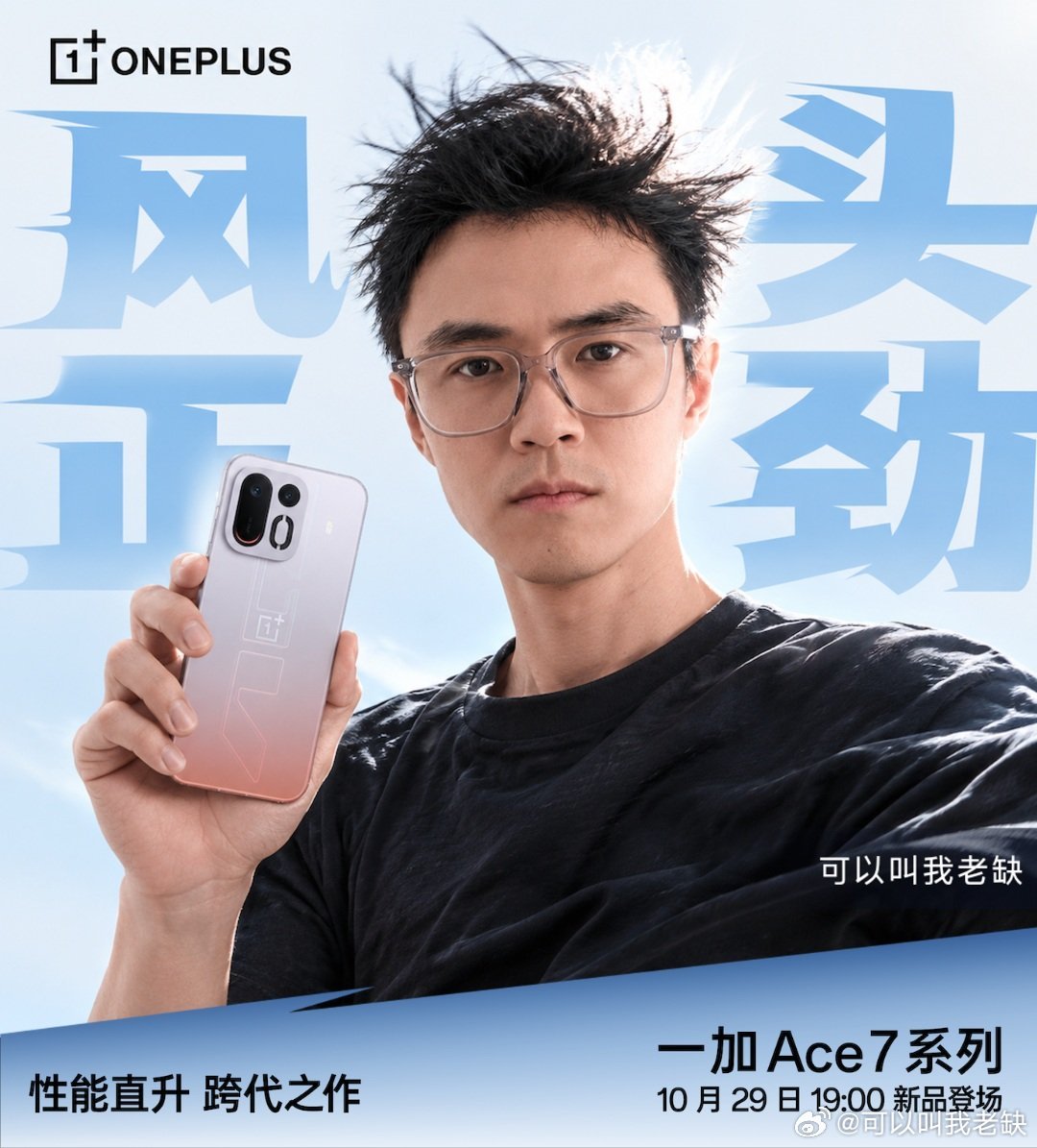 一加手机给大家准备了一个超好玩的 AI 互动：
💨 上传一张照片，即可体验来自一加 Ace 7系列的超强“性能风暴”，一键生成专属「风头正劲」风格海报与社媒头像。
长头发的我果然好年轻[允悲]
👉 活动链接我放评论区了
#一加Ace7# ​