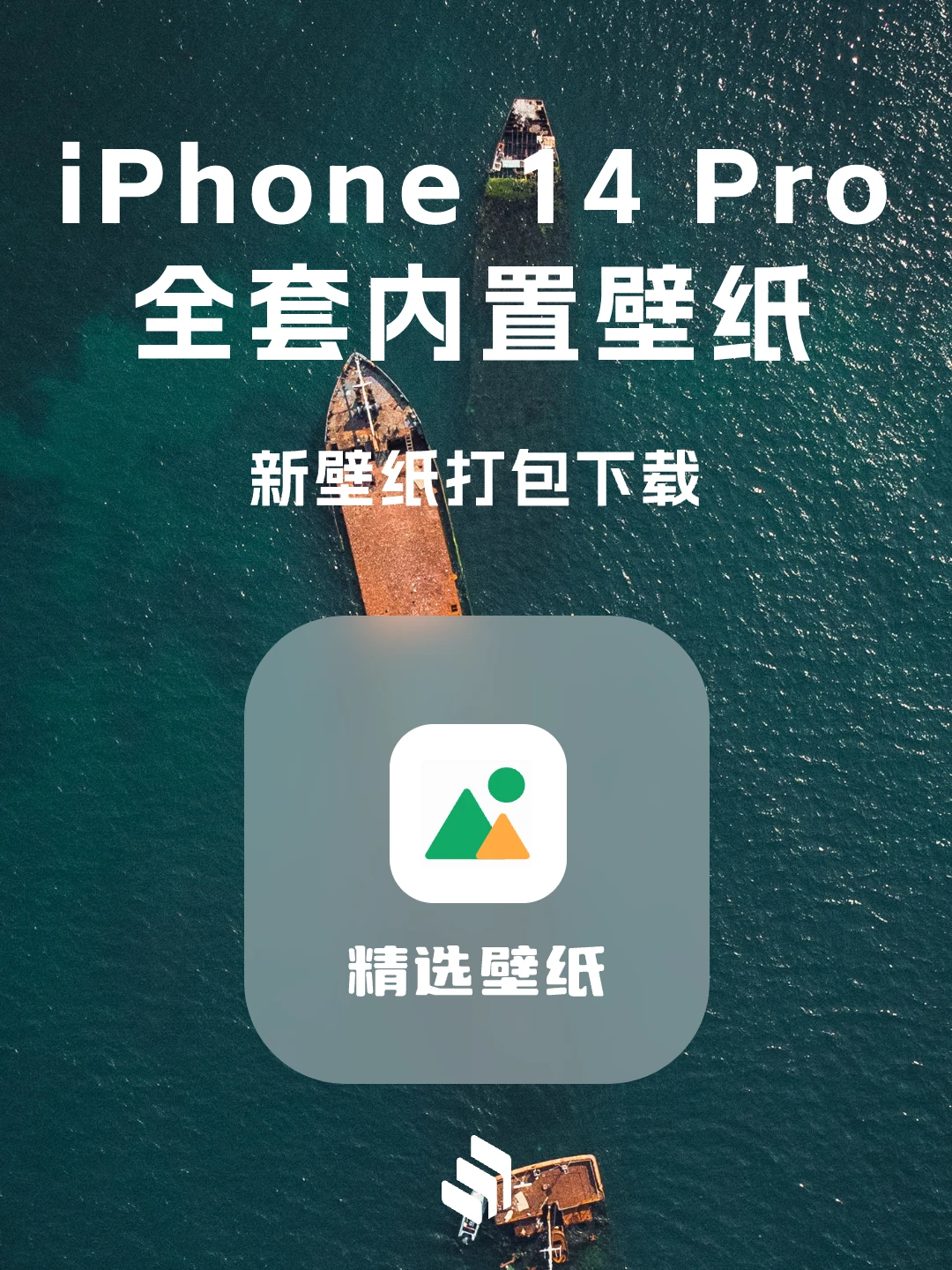 iPhone 14 Pro全套内置自带壁纸打包下载