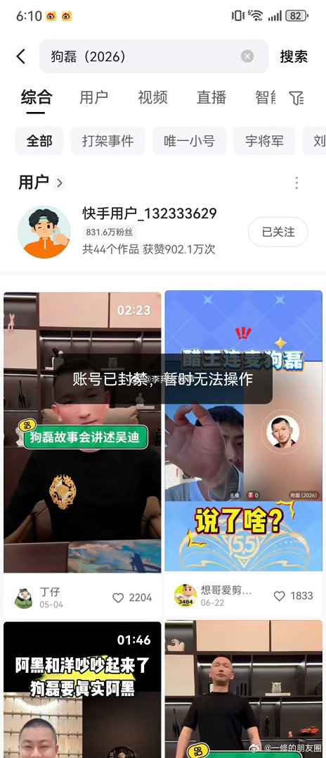[浪]狗磊干不过吴迪。 ​