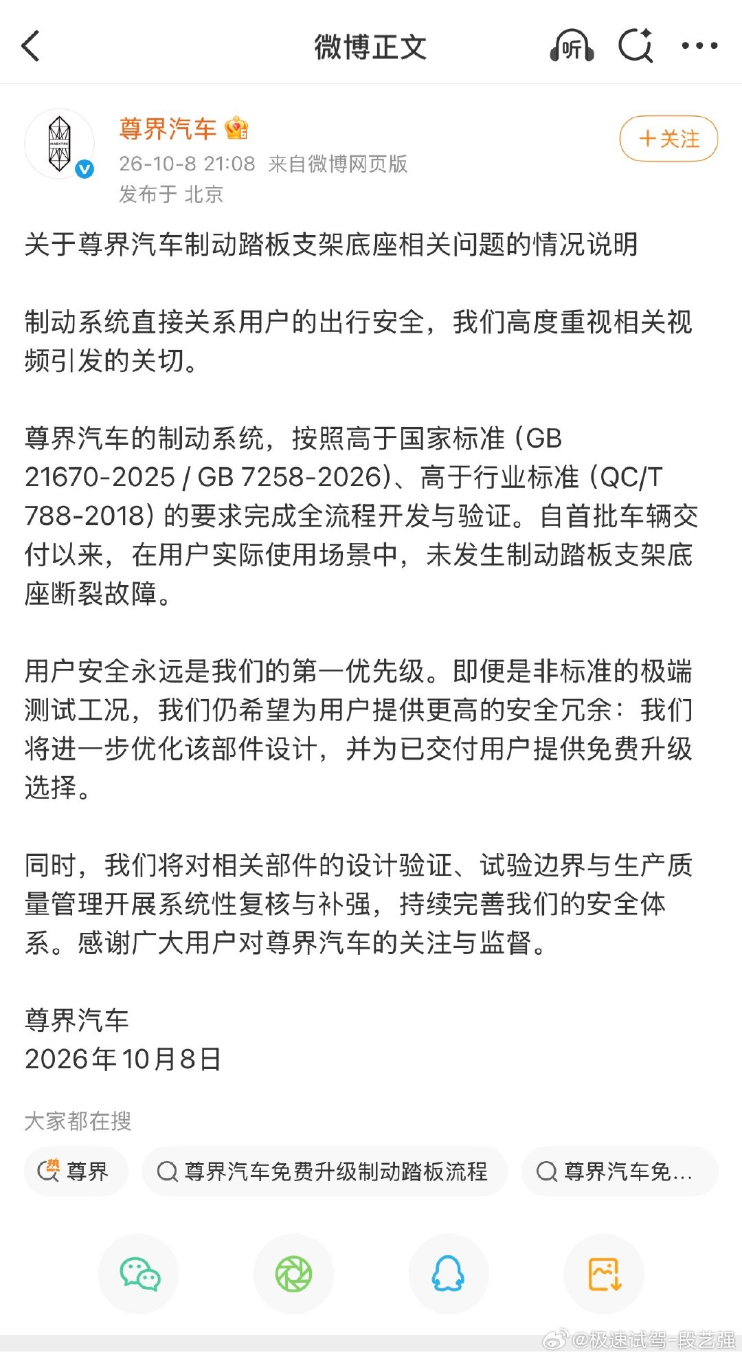 尊界汽车 回应来了 ！ #尊界汽车回应车辆刹车踏板支架断裂# ​