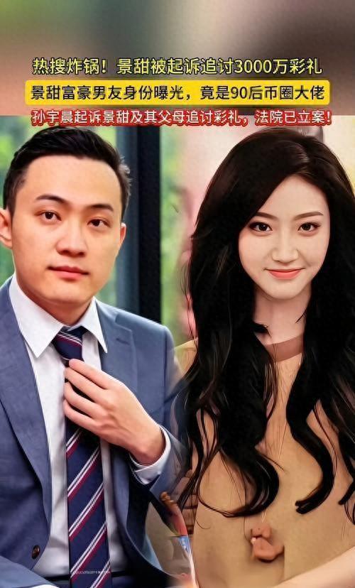 孙宇晨凭啥敢把景甜的事往外捅？难道真是他爸妈人脉通天、家底太厚，才给了他这份硬底气？ ​