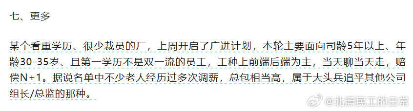 裁员对象：第一学历不是双一流的老员工[允悲] ​