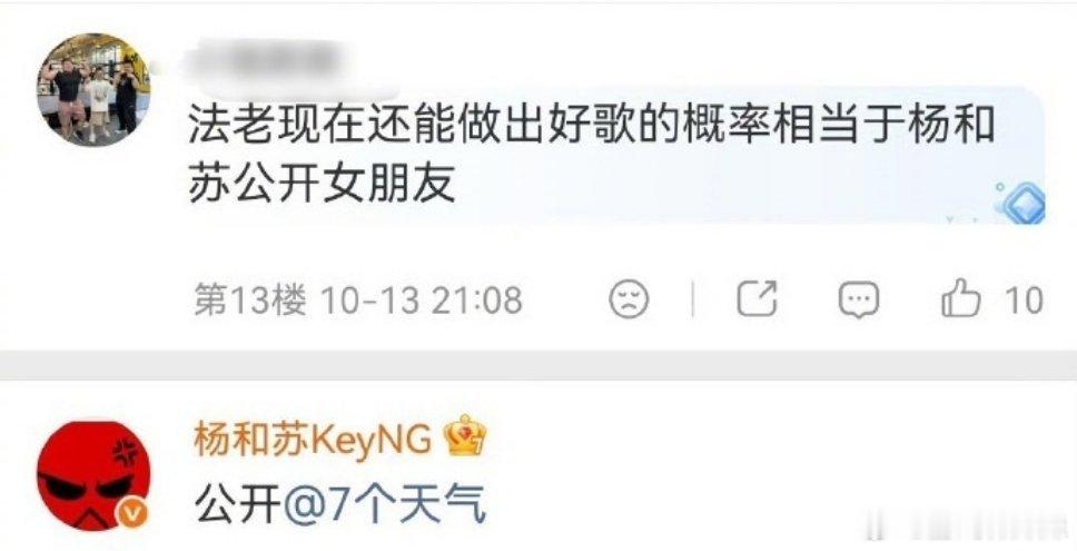 #杨和苏公开女友#杨和苏微博仅发“公开”并艾特女友账号“7个天气”，直接兑现网友调侃法老的梗。恋情早有端倪，这波硬核力挺兄弟的操作，被赞“哈圈式浪漫”。 ​