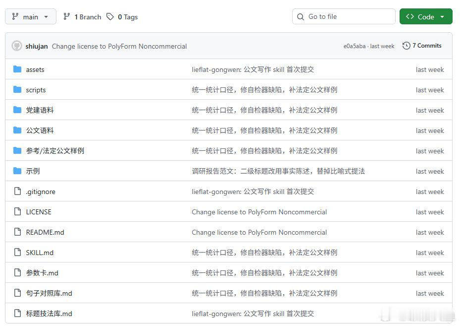 公文写作 Skill。

党建公文全都有。

传送门：github.com/larashero3-dotcom/lieflat-gongwen

#AI##科技先锋官# ​