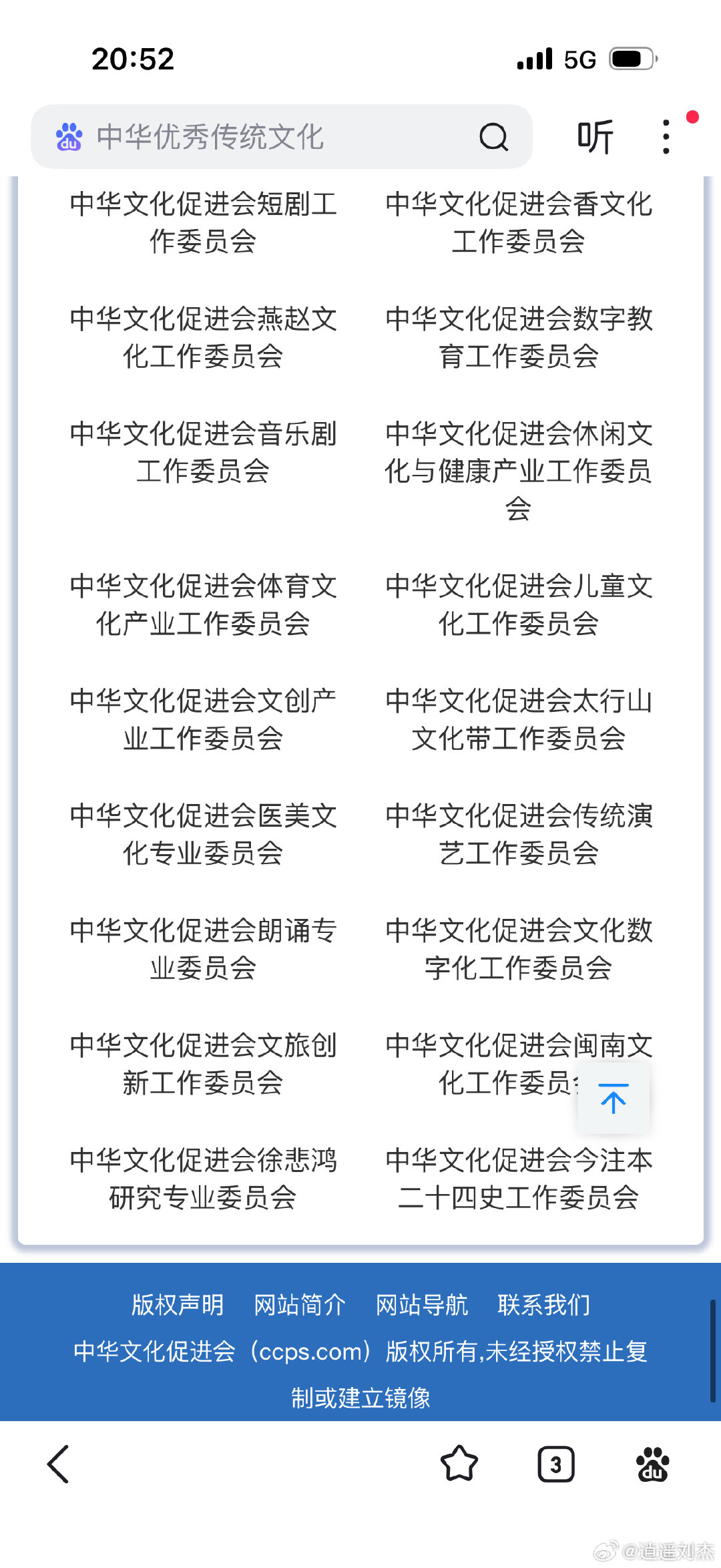 #中华文促会发文澄清阿丘相关传言#贻笑大方，自己人不认识自己人，没想到这事还能反转了，真是一帮草台班子，怪就怪设这么多工作委员会吧#主持人阿丘回应被通报# ​