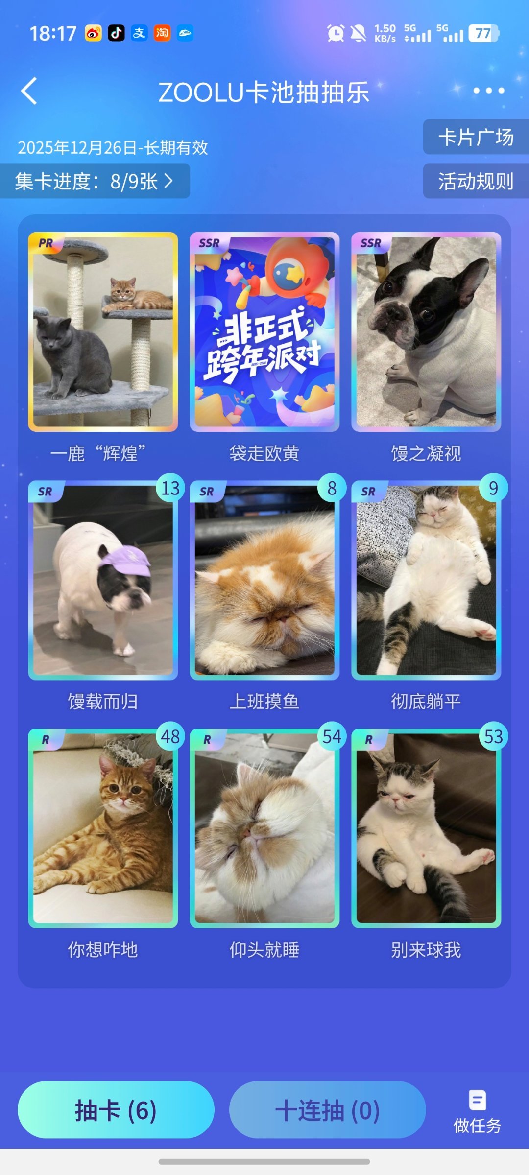 #鹿晗[超话]# 24个十连抽惨败 ​
