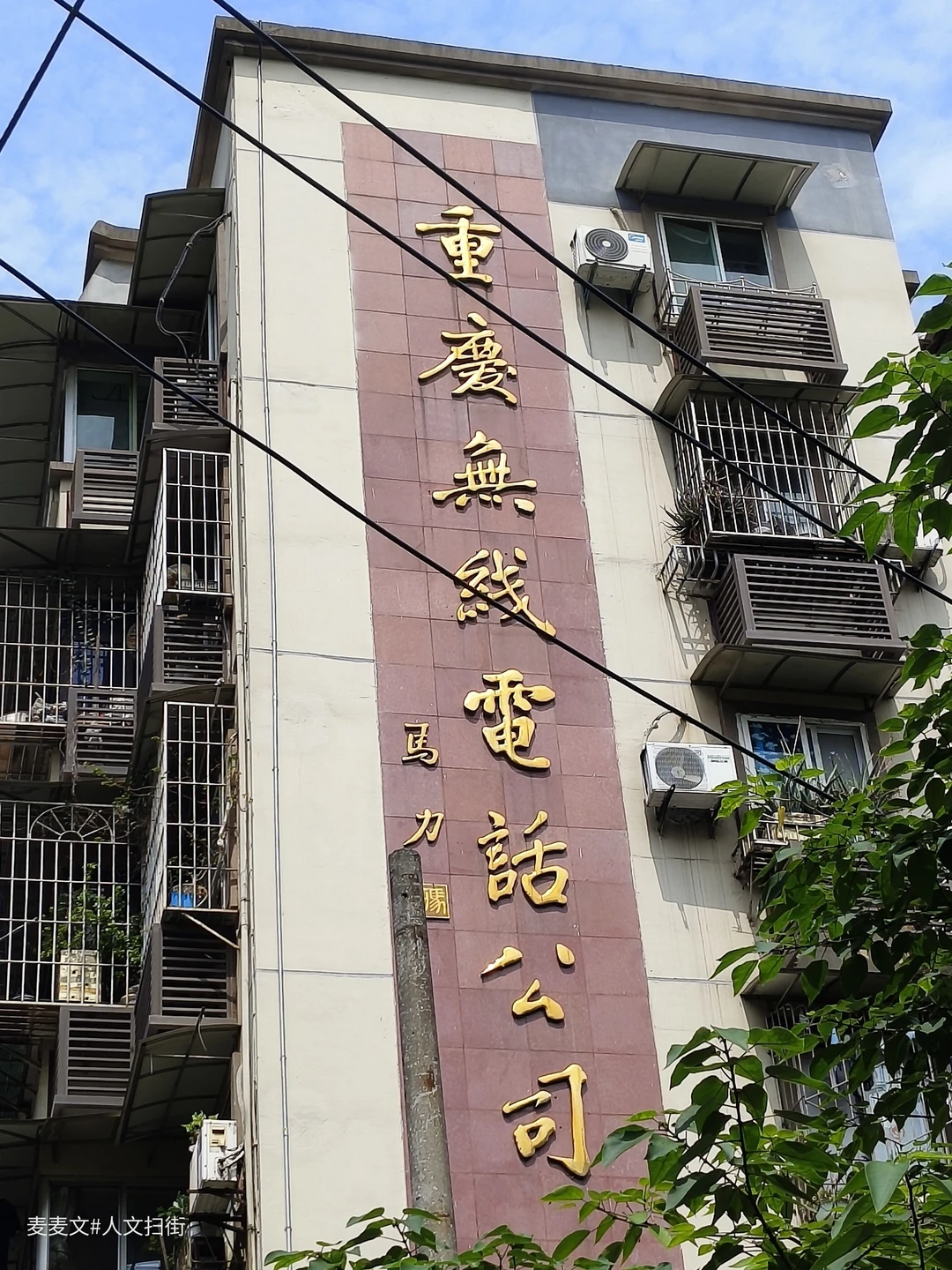 【渝中】重庆无线电话公司的BB机大哥大时代