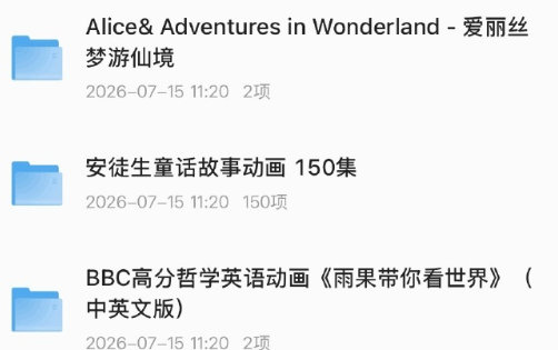 一些热门英文动画视频
k
1.sss儿歌动画 
2.Charlotte's Web - 夏洛的网 
3. 神奇校车 Magic School Bus 
4.Big Muzzy 玛泽的故事（中+英） 
5.BBC高分哲学英语动画《雨果带你看世界》（中英文版） 
6.《福尔摩斯探案全集》英文原版PDF+英音MP3音频 
7.I Can Read系列--饼干狗 bis ​