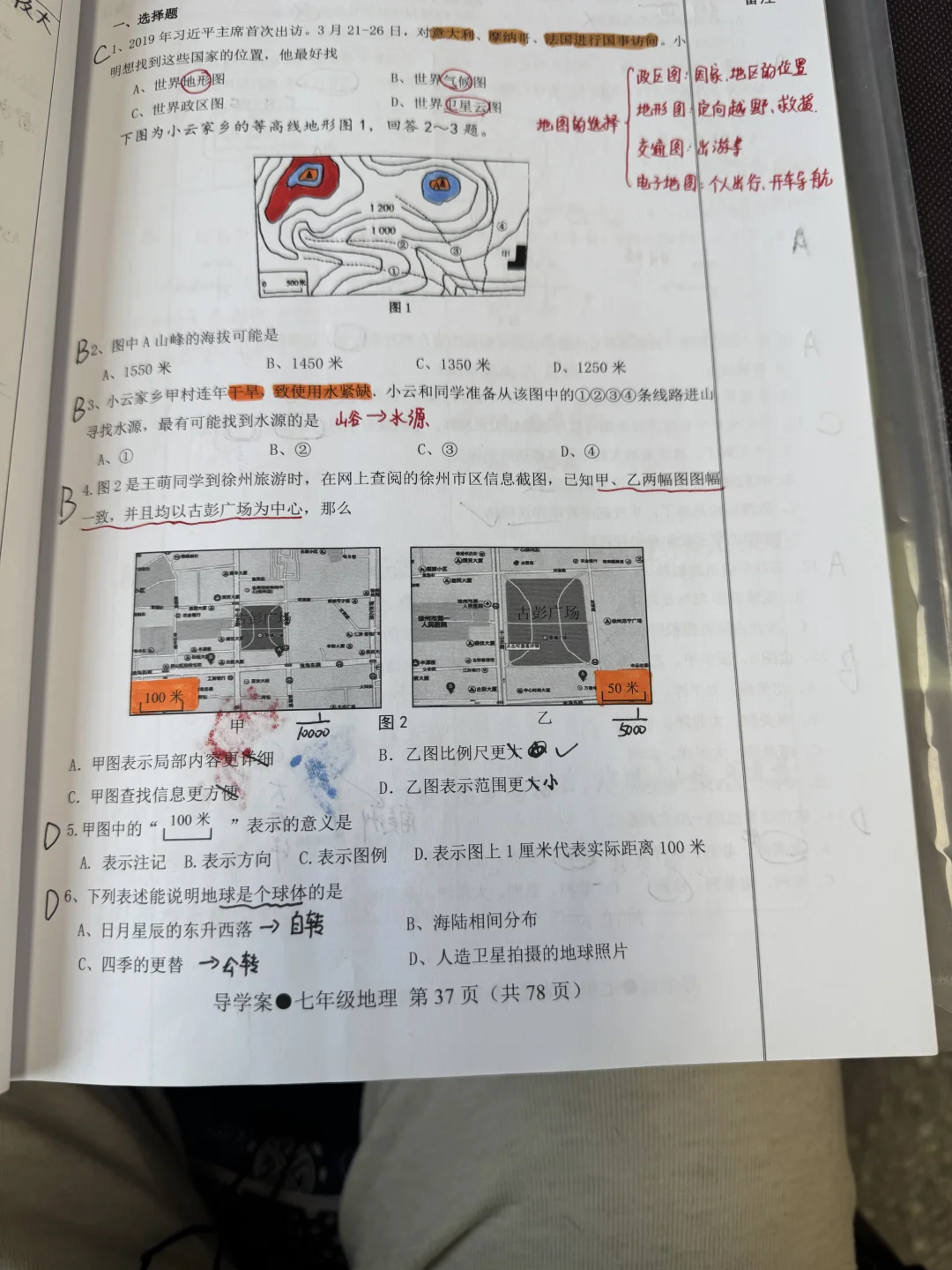 七年级湘教版备课笔记——世界的聚落
