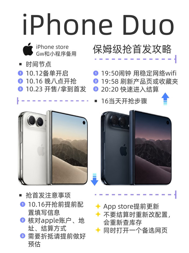 iPhone Duo抢首发攻略！🩵🧡