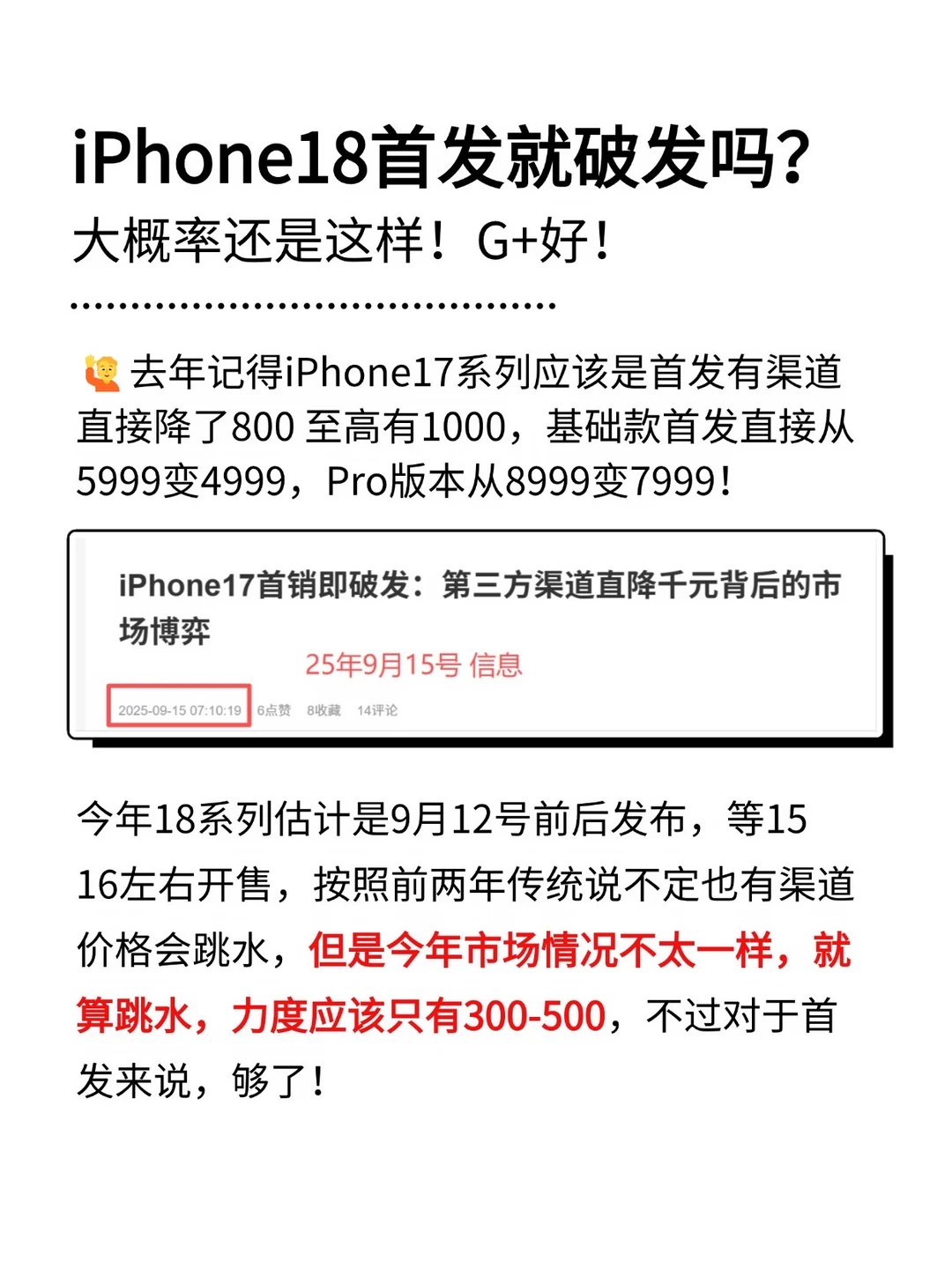 iPhone18首发会破发吗？去年17系列降1000！