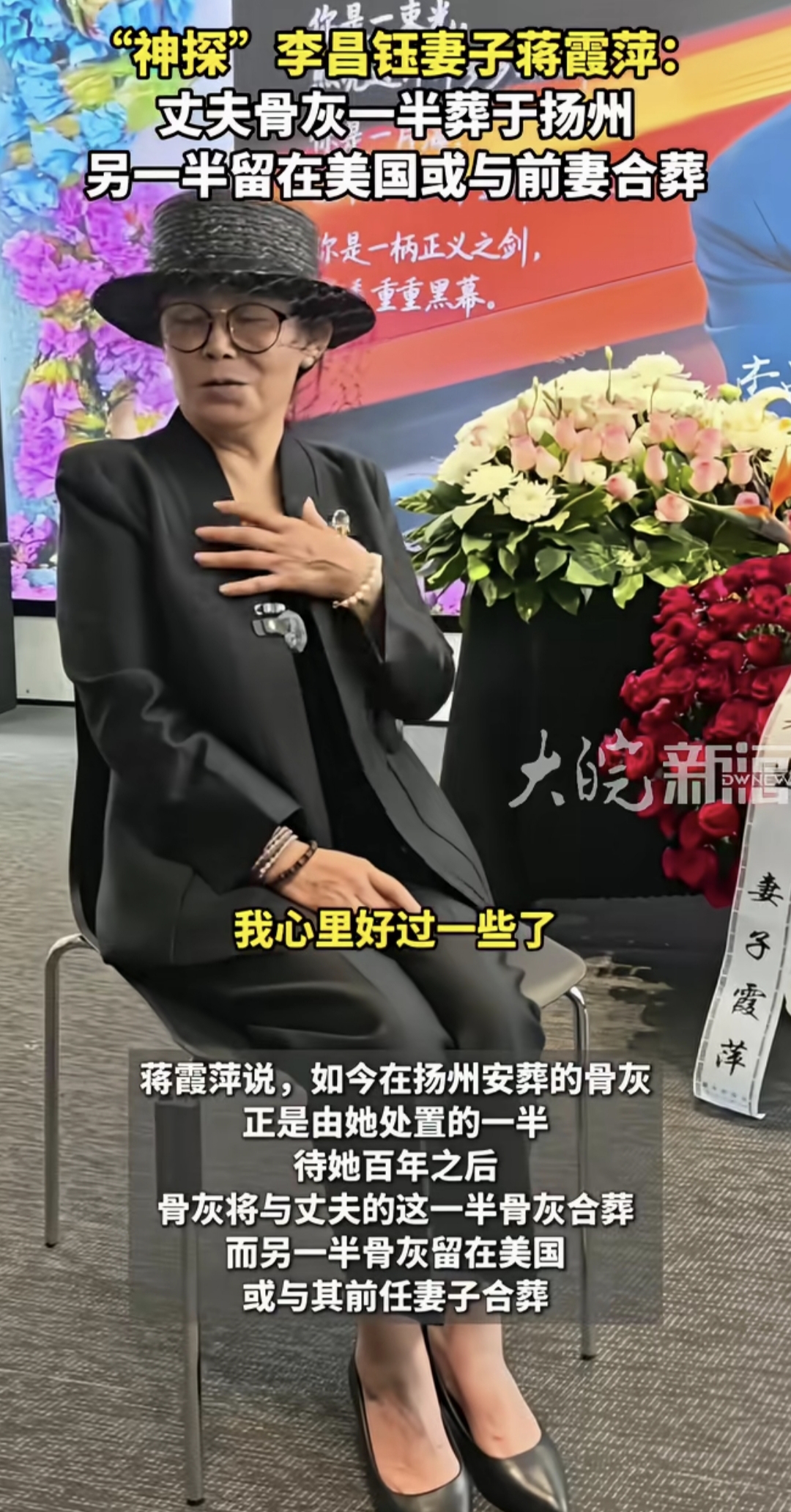 蒋霞萍真的一点也不嫉妒李昌钰的前妻呢，丈夫去世了，她是合法的妻子，可是愿意让李昌钰的骨灰一般安葬在扬州，一般安葬在美国，而且还计划跟李昌钰的前妻一起合葬。按理说蒋霞萍是李昌钰去世时候的合法配偶，自己应该得到李昌钰全部的爱。
然而在李昌钰的追思仪式上，蒋霞萍告诉大家，李昌钰的骨灰分成了两部分，一部分安