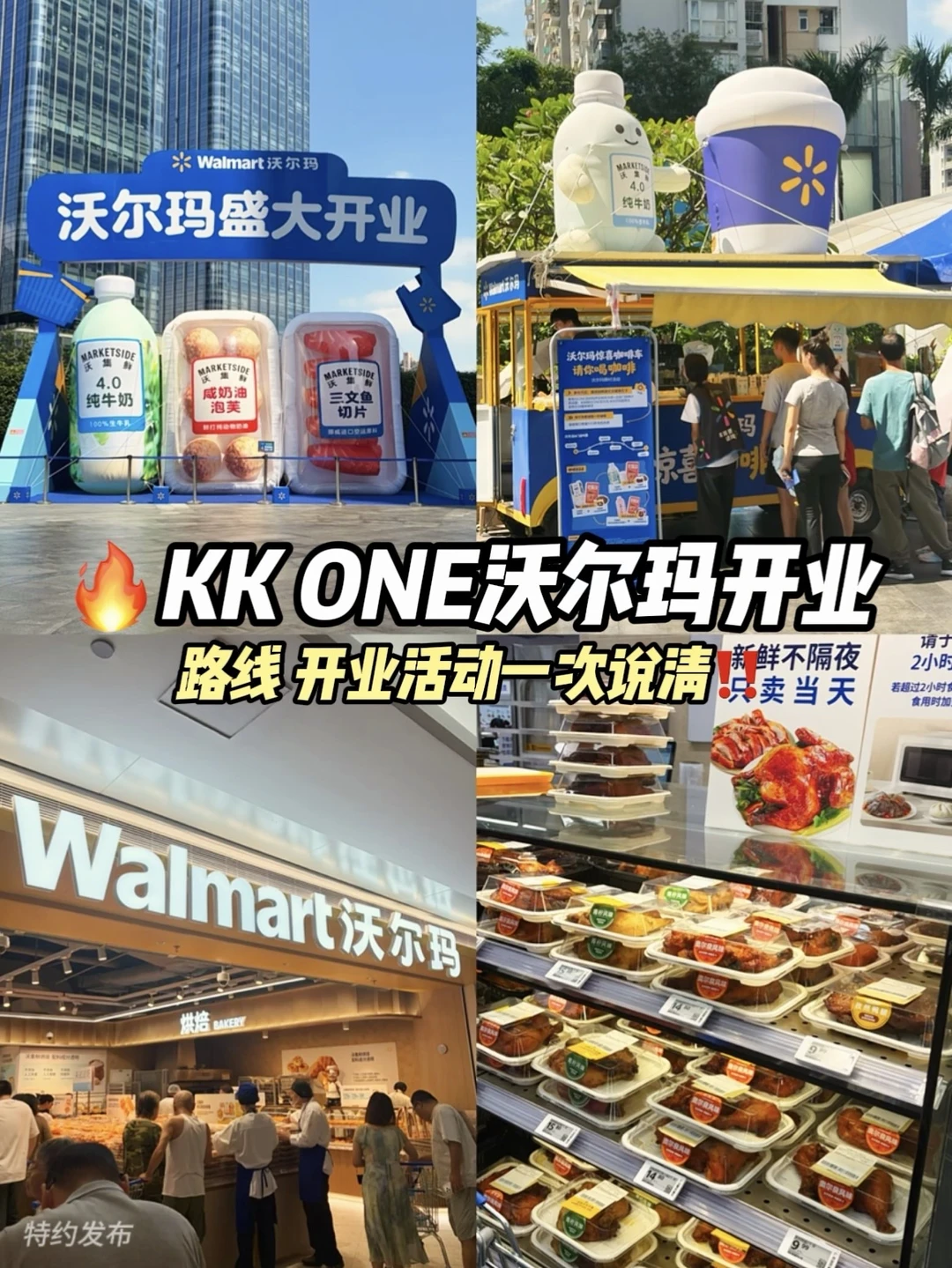 下沙沦陷了...KKONE沃尔玛开业活动抢疯了