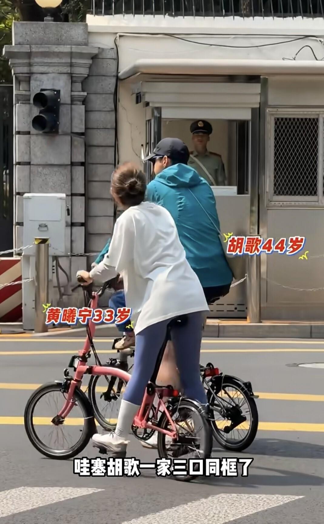 胡歌一家三口九月二十六号在上海街头骑折叠车被偶遇，三岁小茉莉坐在爸爸车前梁上，黄曦宁骑粉色单车并肩跟着，胡歌肩上还挎着老婆的包。没有助理没有摆拍，小茉莉全程被护着脸没露正脸，夫妻俩对孩子的保护从来不含糊。很多人当年不理解胡歌为什么娶身边的经纪人，觉得他习惯了被伺候。可你看这回谁在骑车谁在背包，答案已