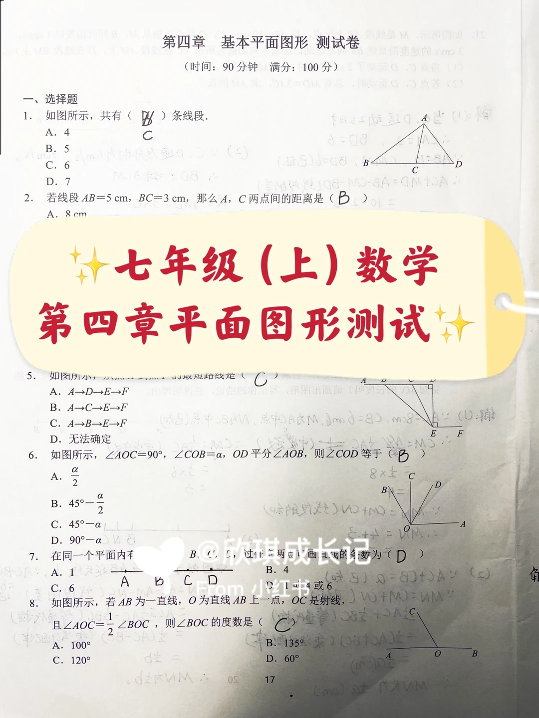 七年级（上）数学第四章基本平面图形测试