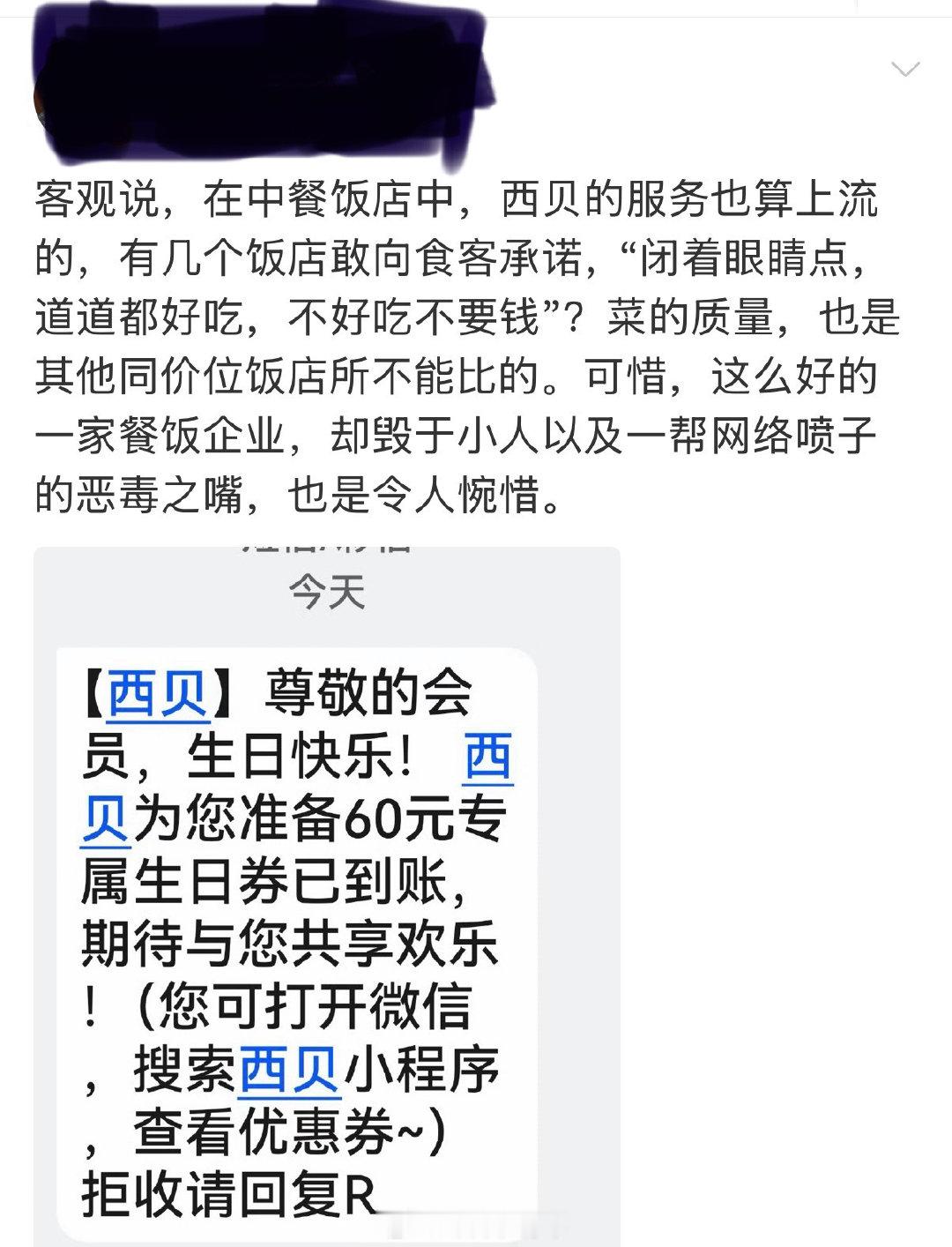 还洗呢？不说老罗怎么样，只说自己的感受，西贝的性价比确实不高，尤其是知道是预制菜之后！连必胜客、麦当劳等洋快餐都比西贝性价比高多了！ ​