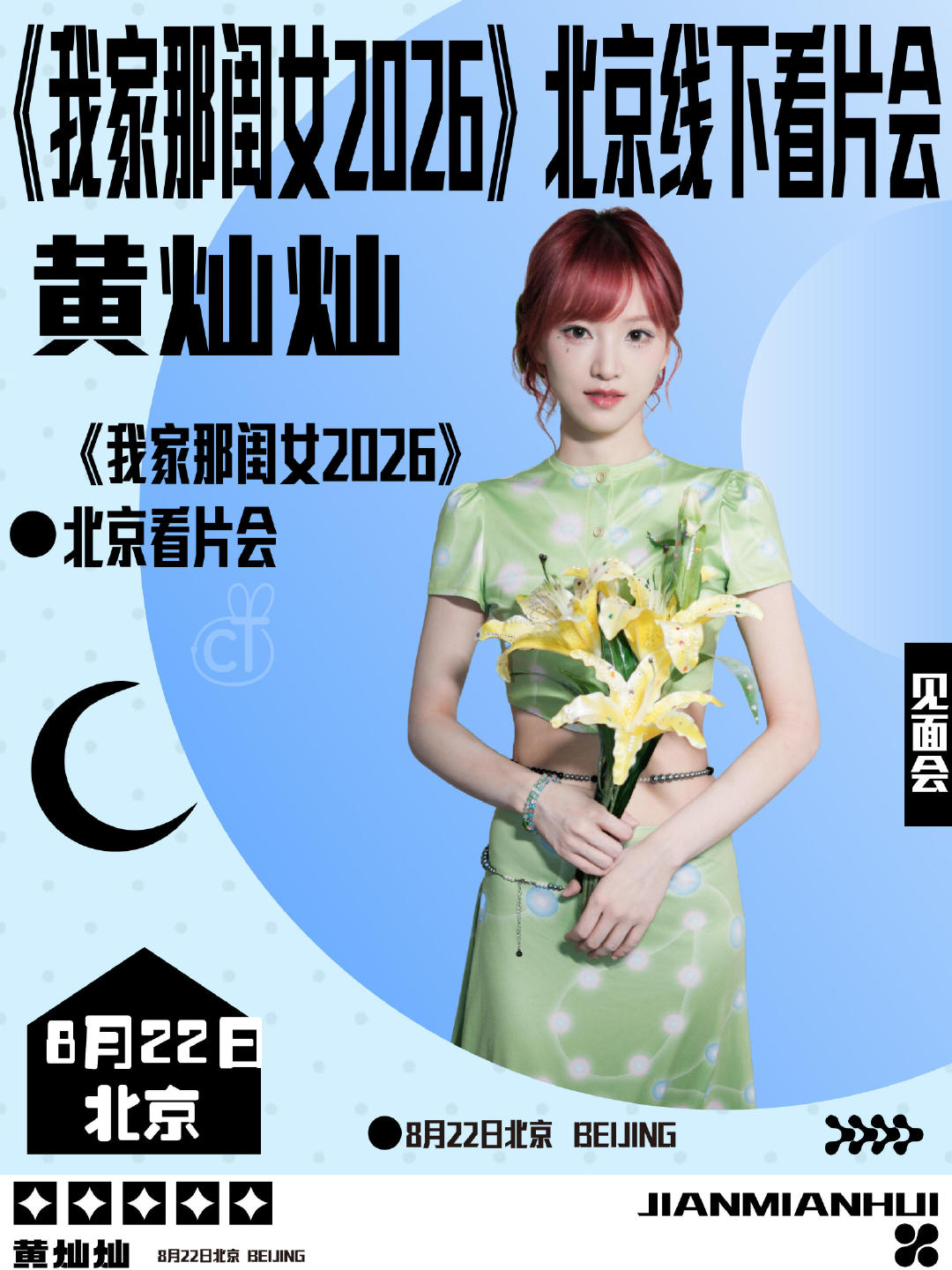 #我家那闺女# 这季的“闺女”们，不再是需要被保护的女孩。有人刚走下浪姐舞台，有人在镜头前第一次素颜出镜，有人第一次卸下“冠军”的身份。每一个“她”，都在用自己的方式诠释“舒展地活着，就是最好的样子 ​