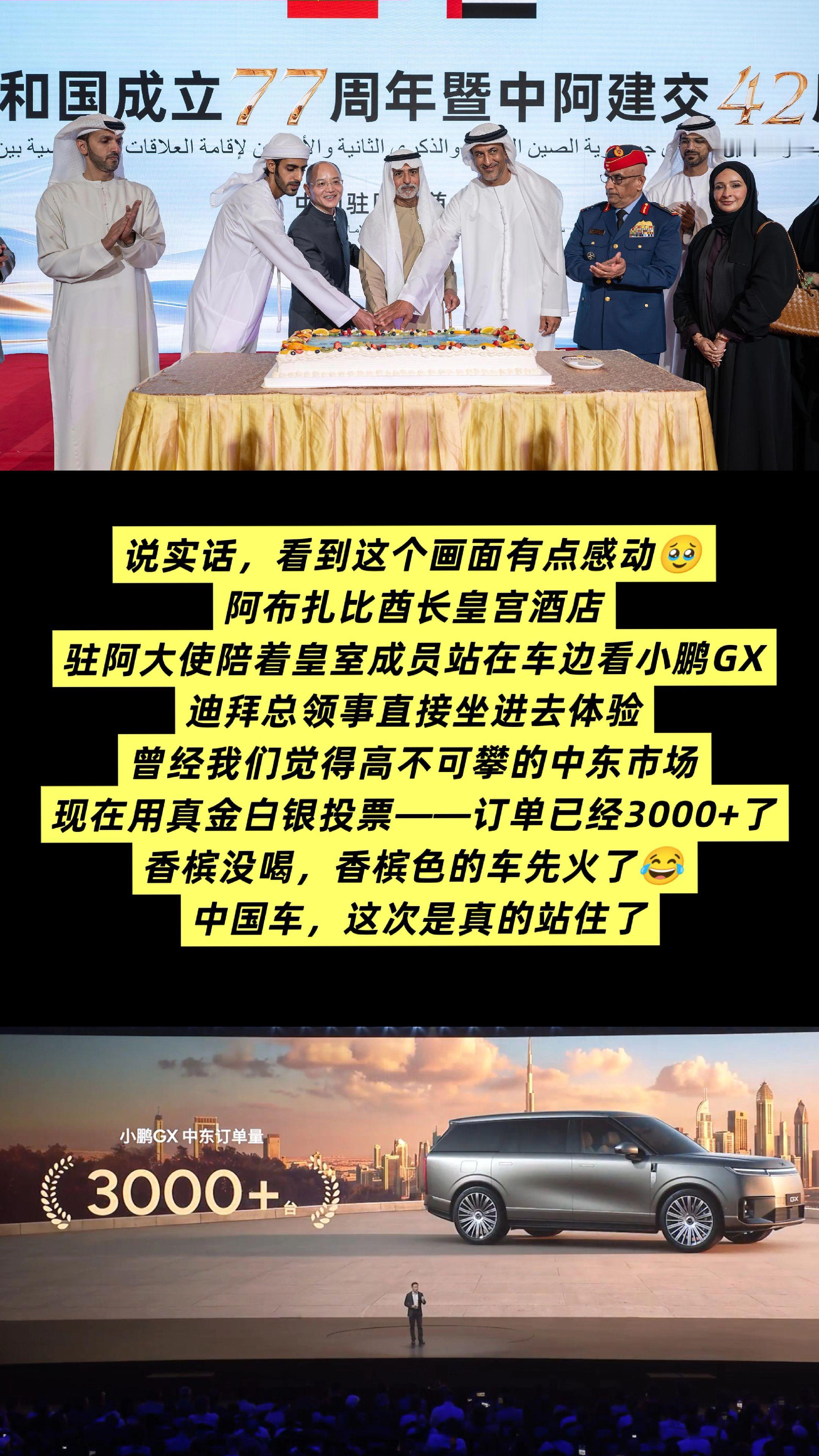 曾经我们把中东豪车请进国门学习，如今他们的皇室站进了我们的小鹏GX——等了这么多年，中国制造终于以被仰望的姿态，回到了世界舞台中央小鹏GX中东订单超3000台