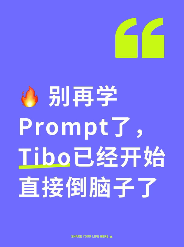 chatgpt应该这么用！tibo已经开始邪修了