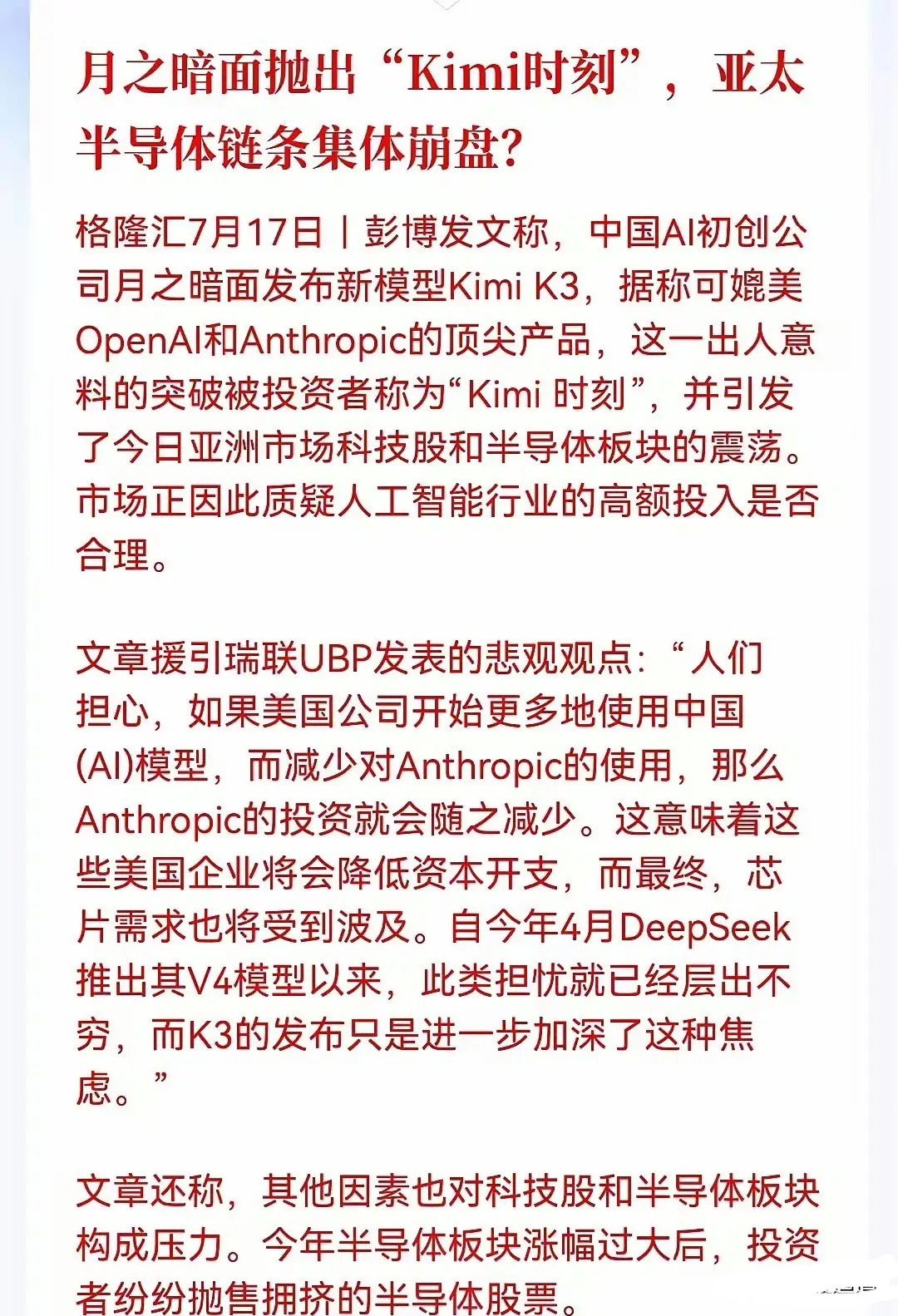 半导体跌懵了，满屏找原因，结果找来个让我笑出声的。  彭博说，都怪月之...
