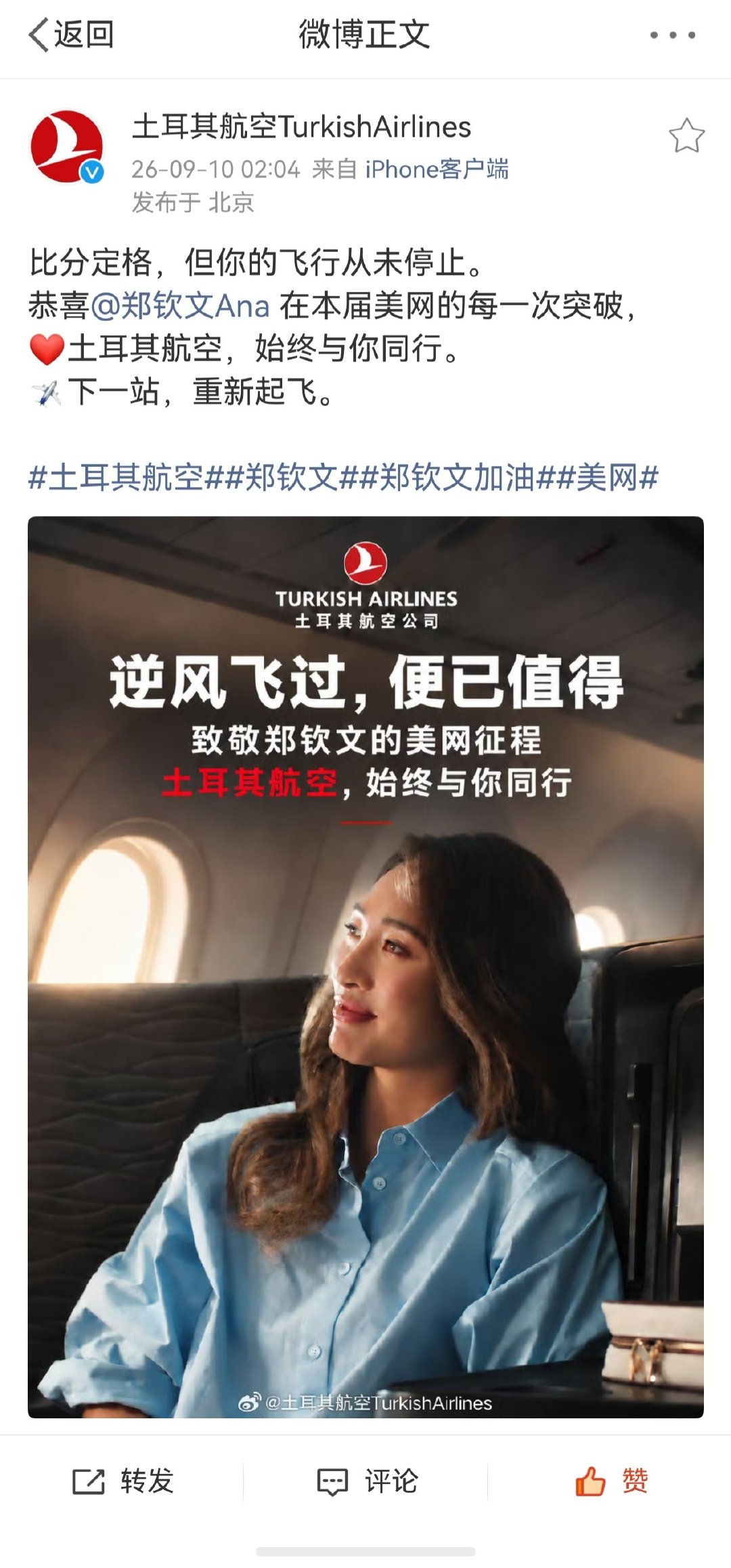 #郑钦文[超话]##郑钦文美网征途# 
感谢各位赞助商的支持与陪伴，我们一起陪着钦文走向属于她的高光时刻，中国赛季见#郑钦文vs莱巴金娜# #郑钦文无缘美网4强# ​