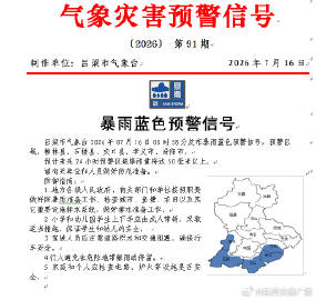 吕梁市气象台发布暴雨蓝色预警