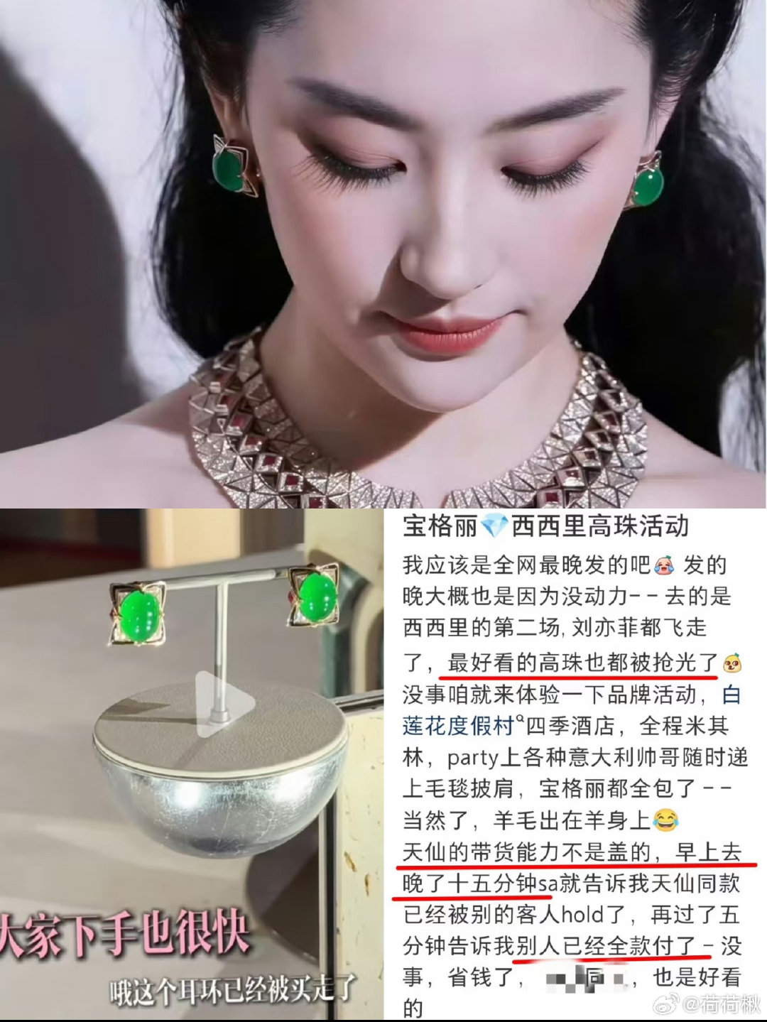#刘亦菲秀场耳环已经被买走了#OMG这价格真是说买就买呀！ ​