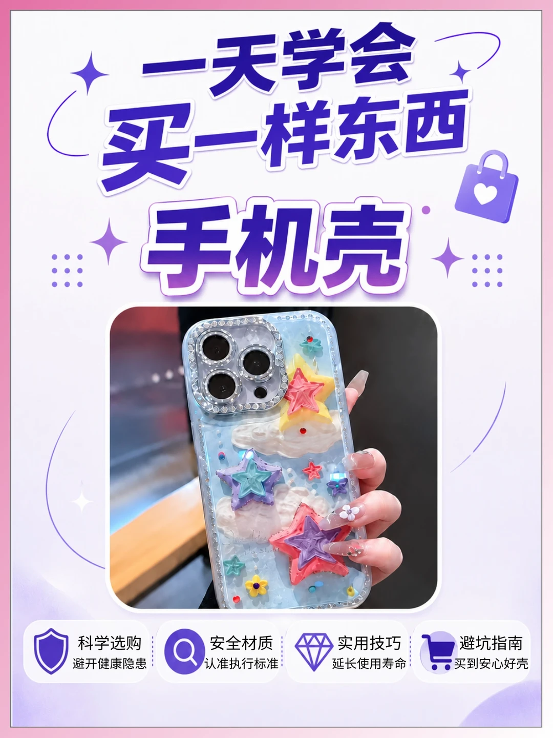 别再乱买手机壳！劣质壳真的伤身😭