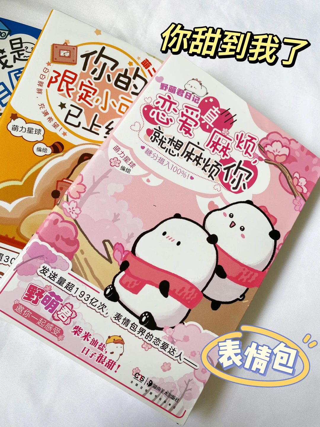 🆘哈哈哈哈！谁把我表情包写在书里了！