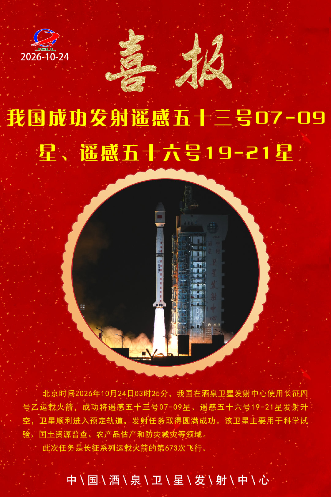 《鹧鸪天·贺XX型号首组3星发射成功》
四月入职始从征，三星首组伴晨星。出厂跋涉关山远，飞控萦怀昼夜萦。
屏前坐，指间凝，酒泉烈焰破云腾。长安夜半人无寐，看取新星入轨明。  ​