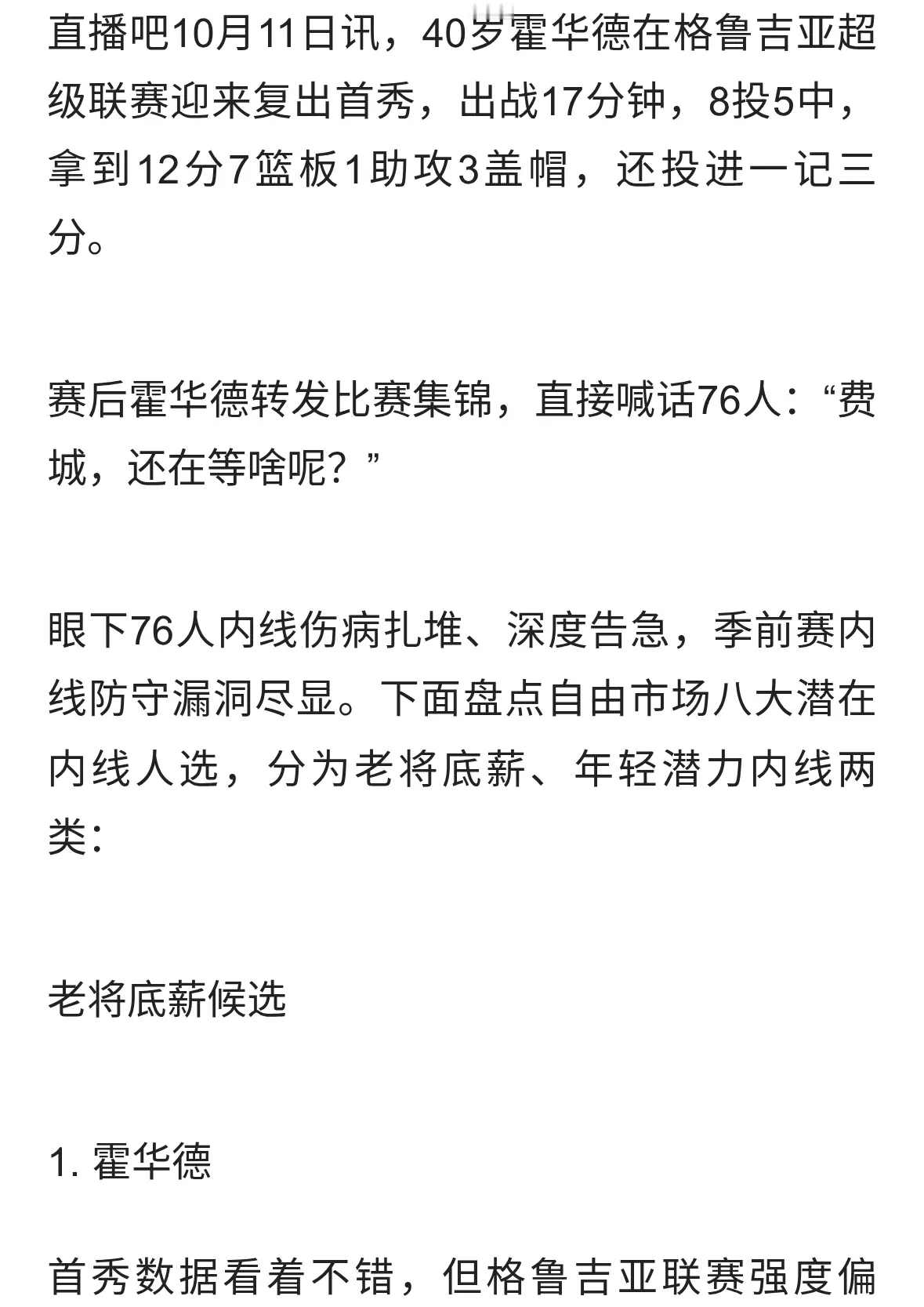 霍华德隔空喊话！76人八大内线备选盘点：谁才是真正救火球员？