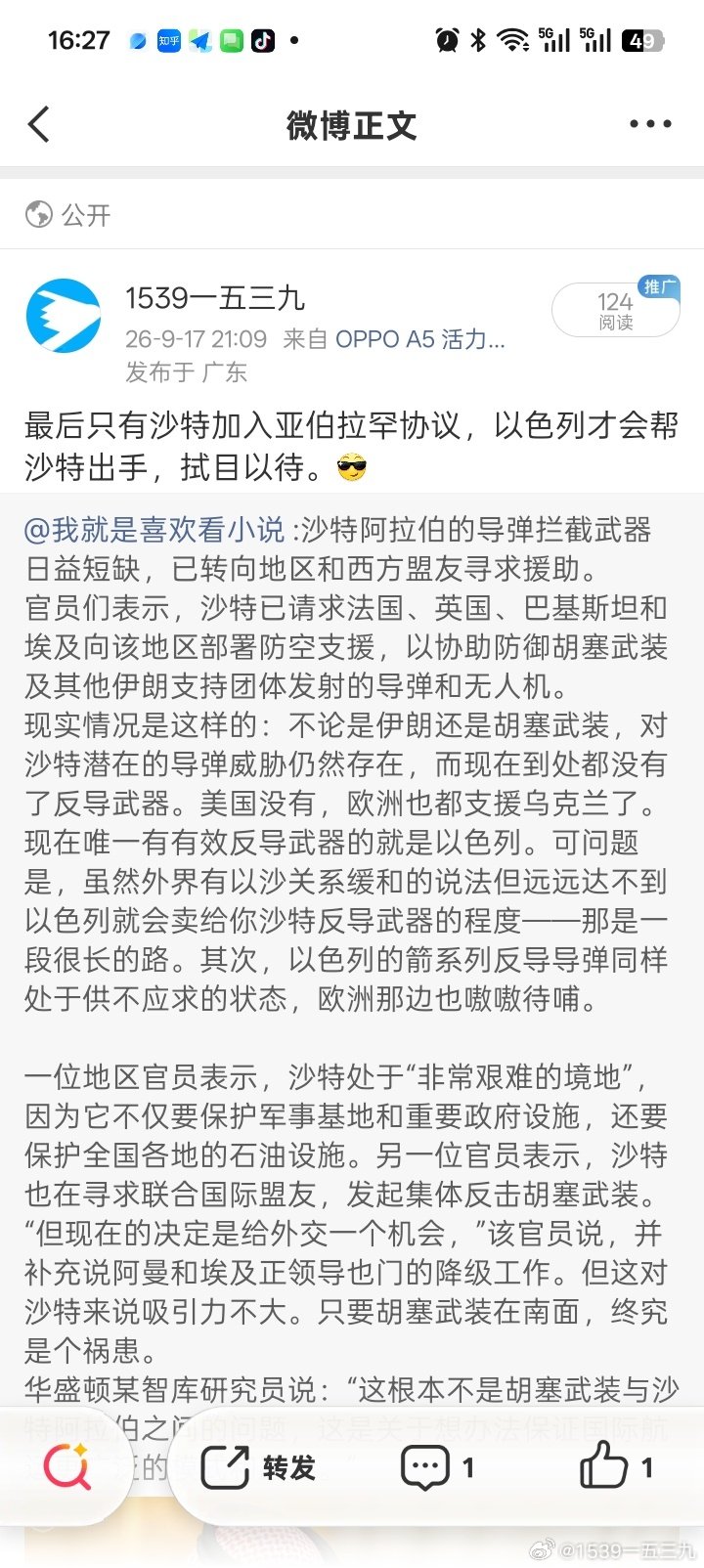 看吧，我猜对了吧，沙特必然向以色列求助。[酷] ​