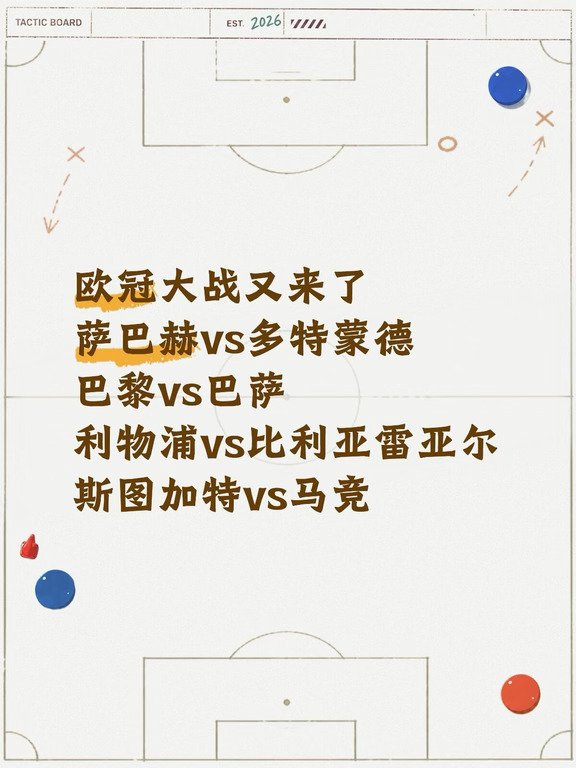 四场热门赛事分析