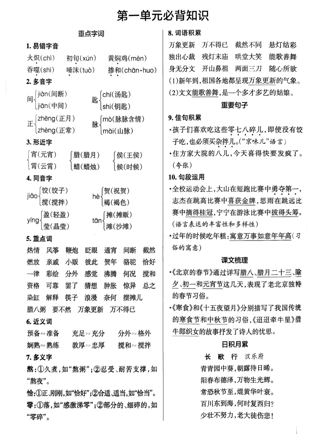 六年级下册语文｜知识汇总全册 早读打卡
