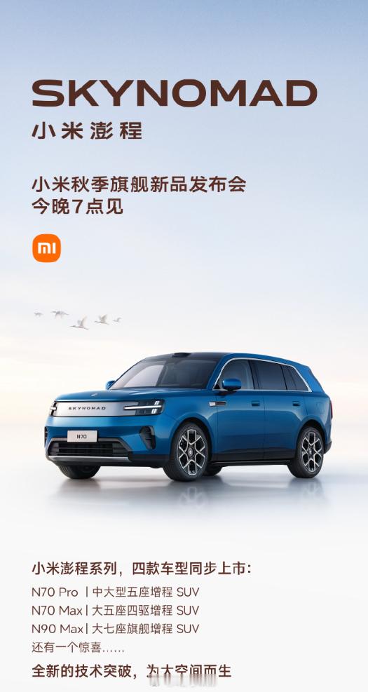 小米澎程今天晚上就正式发布了。老规矩！评论区猜猜，小米澎程 N70 Pro、N70 Max、N90 Max 三款车最终定价分别是多少？最先猜中的三位有红包🧧，竞猜截止时间：今晚 19 点。

（如果无人全中，按照三款价格合计误差最小者排序；如误差相同，以评论发布时间更早者为序。）

大家可以积极参与！

 ​