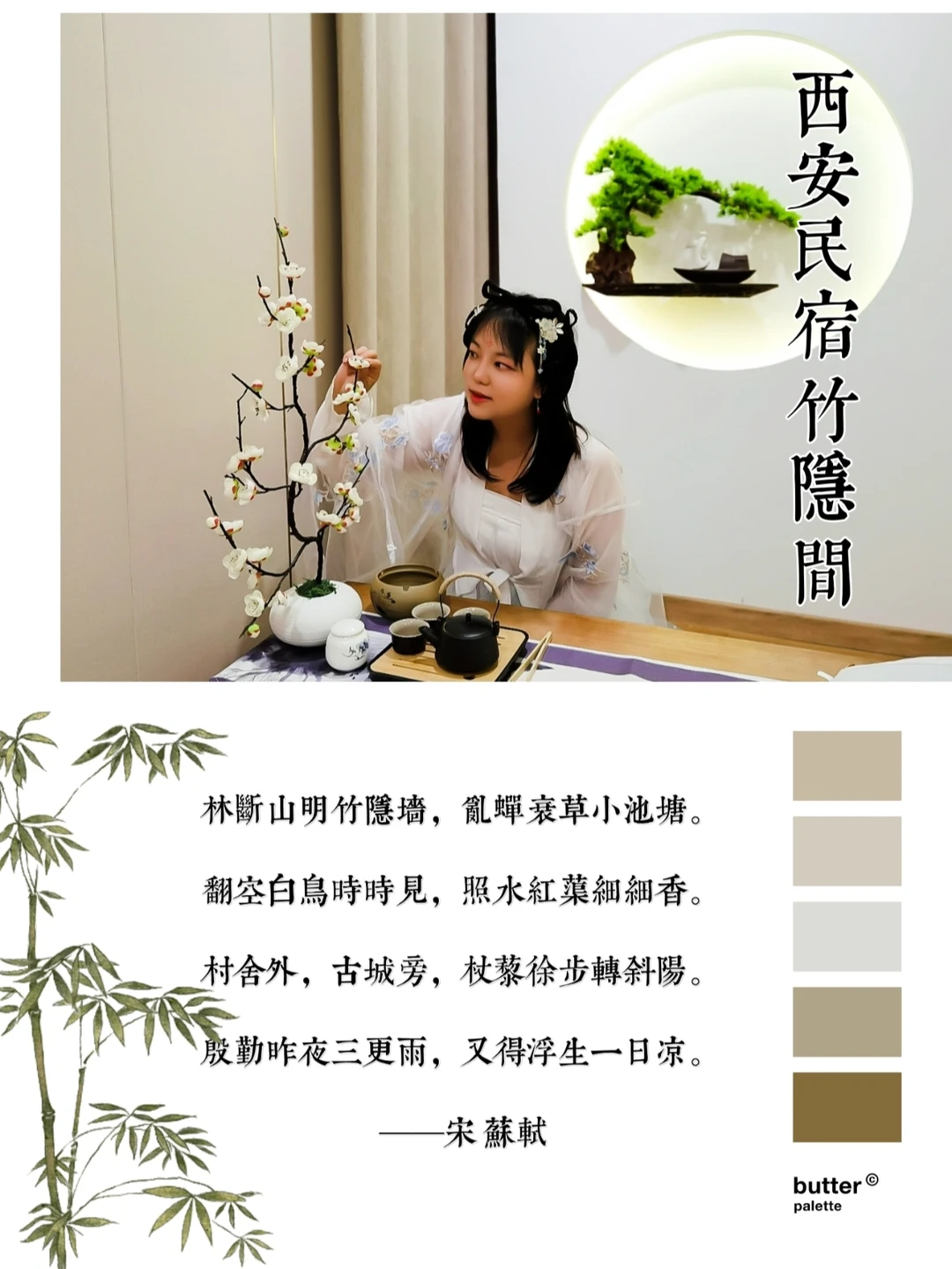 西安旅行|小成本get国风🌸汉服民宿