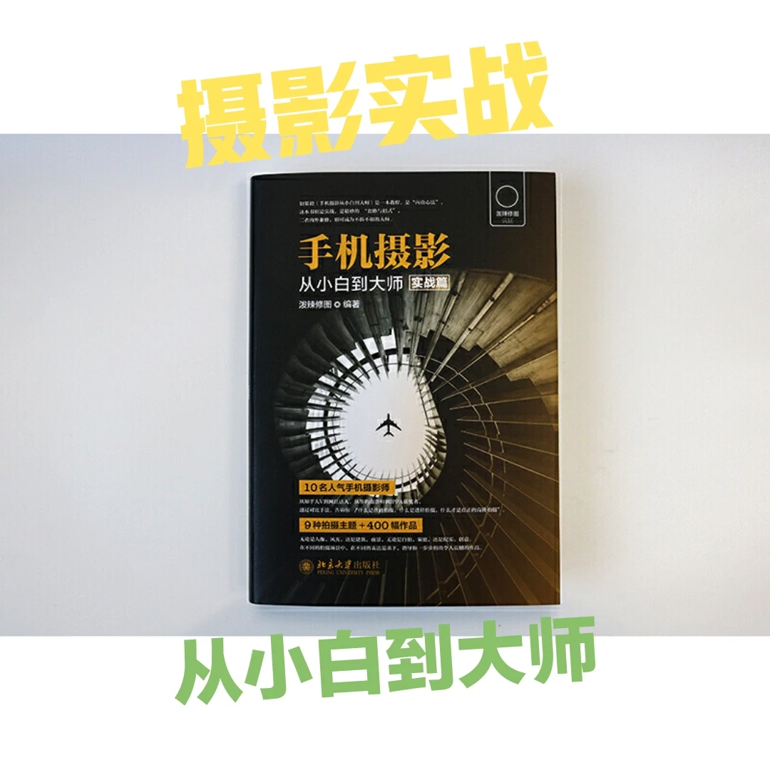 手机摄影|从小白到大师🎁赠书