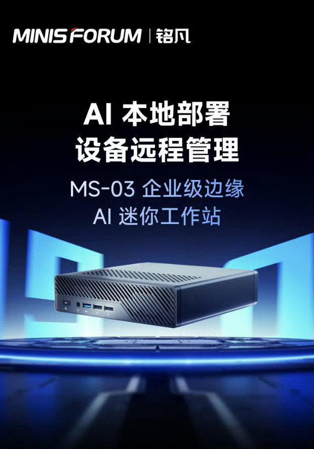#离加油站20米燃油耗尽车主发声#【准系统 6689 元：铭凡 MS-03 迷你主机酷睿 Ultra 9 386H 版本开售】铭凡 MS-03 迷你主机搭载酷睿 Ultra 9 386H 处理器，配备原生双万兆 SFP+ 网口，支持 vPro 远程运维，最高 128GB DDR5 内存及 3 个 M.2 插槽，准系统版京东开售。 ​