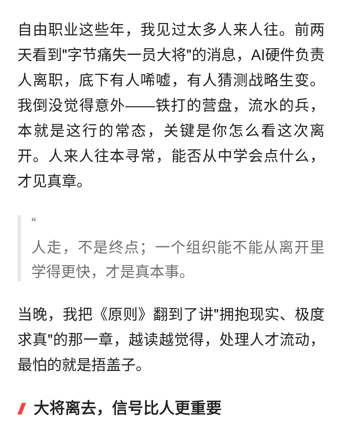 字节跳动痛失一员大将