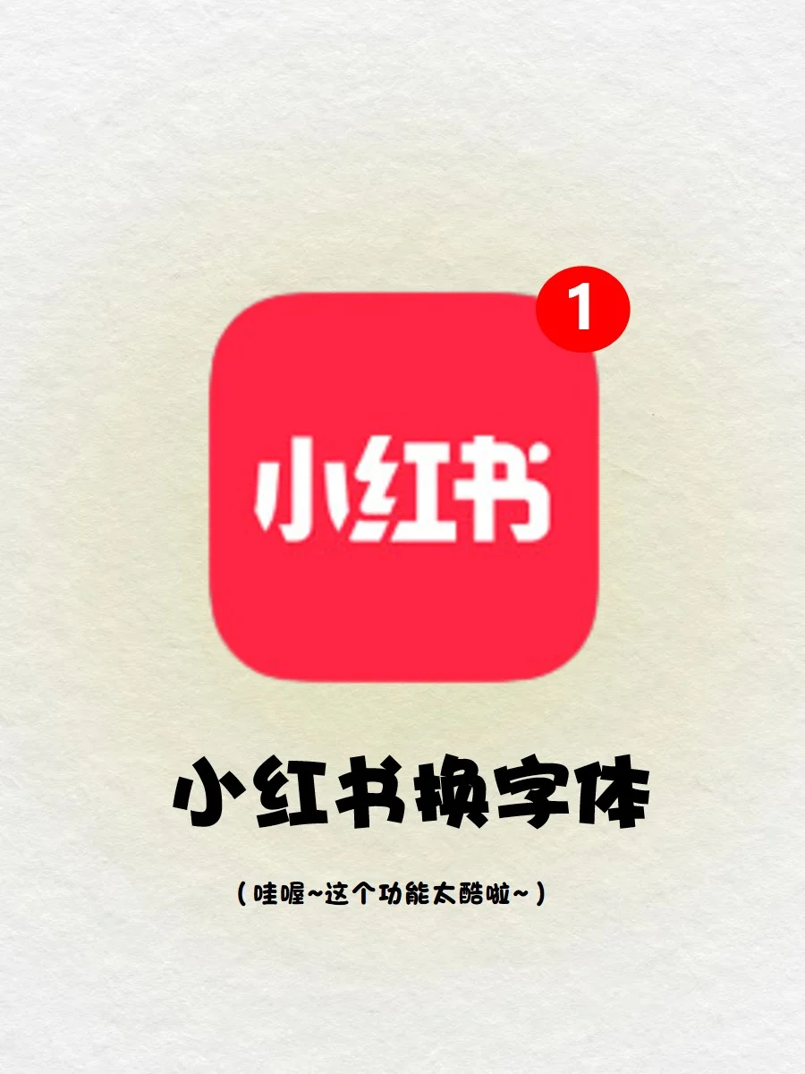 看过来👀竟然还可以改字体‼️