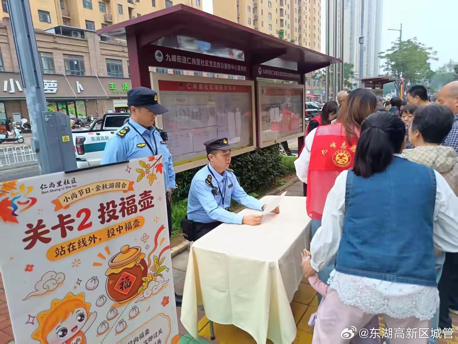#东湖高新城管微新闻# 近日，九峰街综合执法中心深化“四执联动”工作机制，持续提升城市精细化管理水平，以燃气安全宣传为抓手，走进仁尚里社区，借助社区金秋游园会人员集中的有利时机，在党员群众服务中心门前设置宣传点位，面向辖区居民开展燃气安全宣传，普及安全用气知识，提醒居民做好日常防护 ​